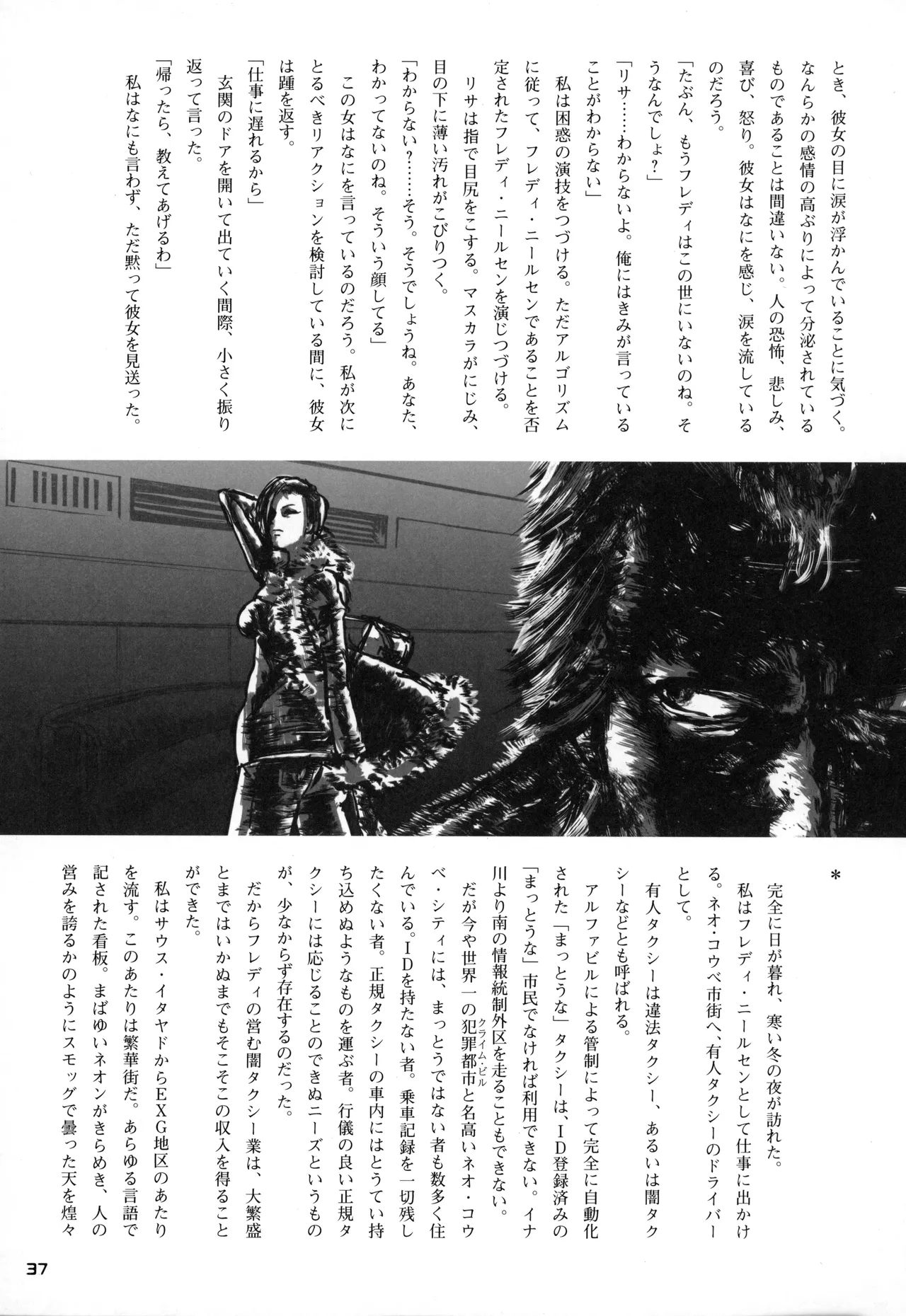 Snatcher Fanzine - Junkers High #2 - Page 37