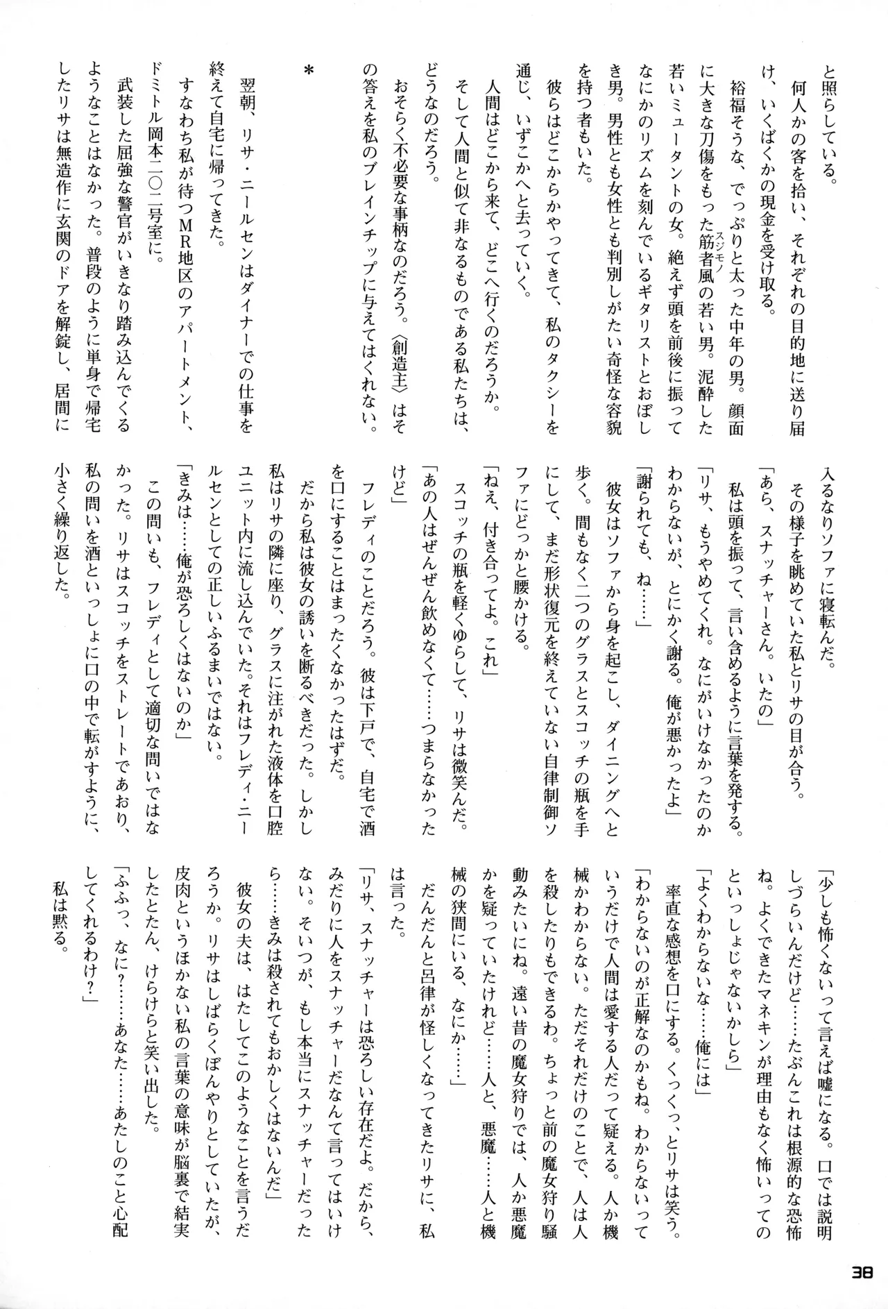 Snatcher Fanzine - Junkers High #2 - Page 38