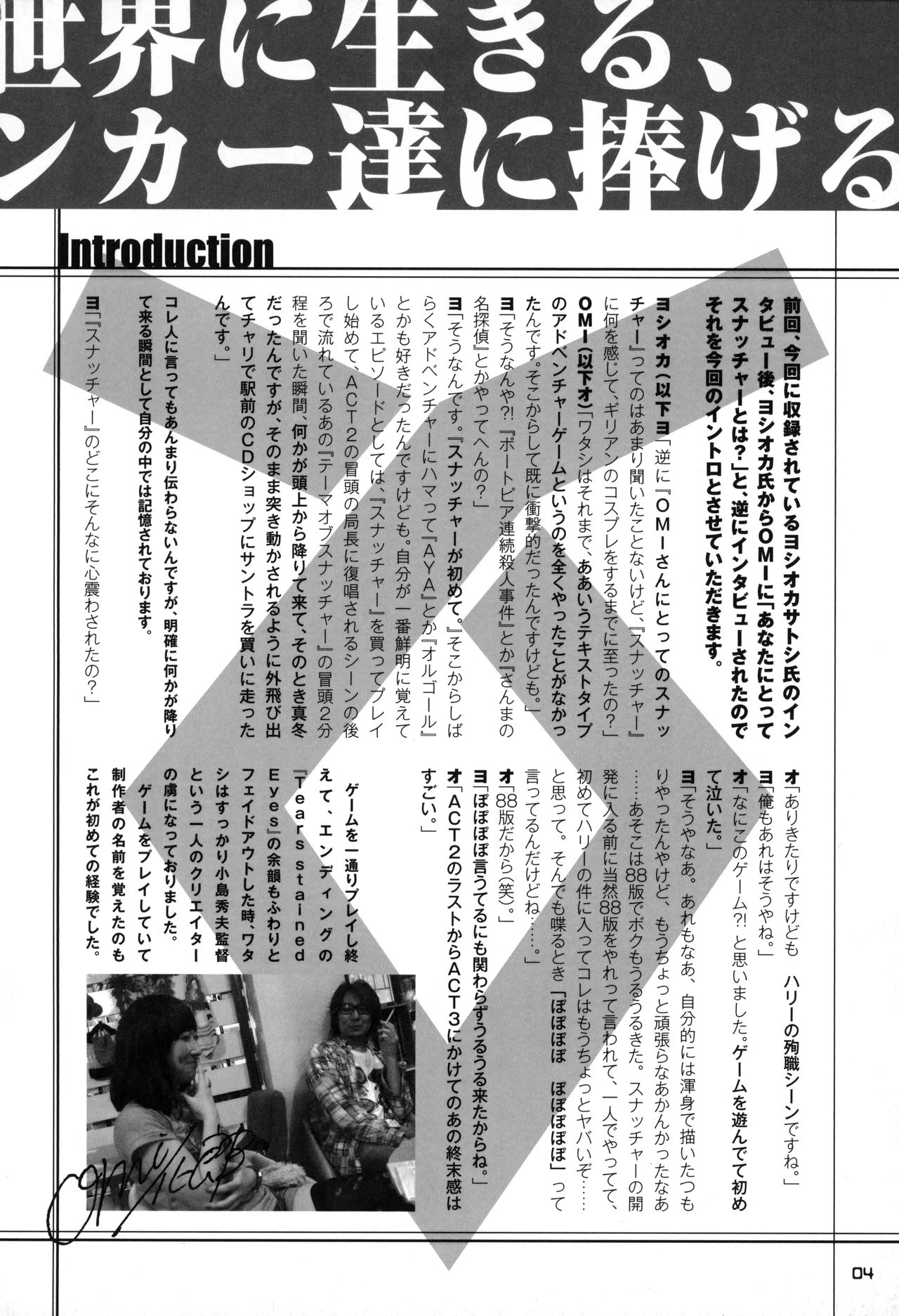 Snatcher Fanzine - Junkers High #2 - Page 4