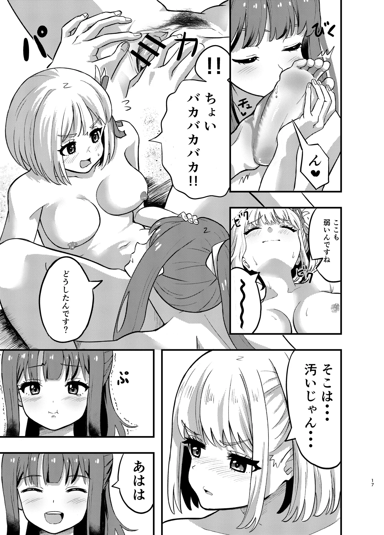 Umi to Lycoris no Amai Hitotoki - Page 17