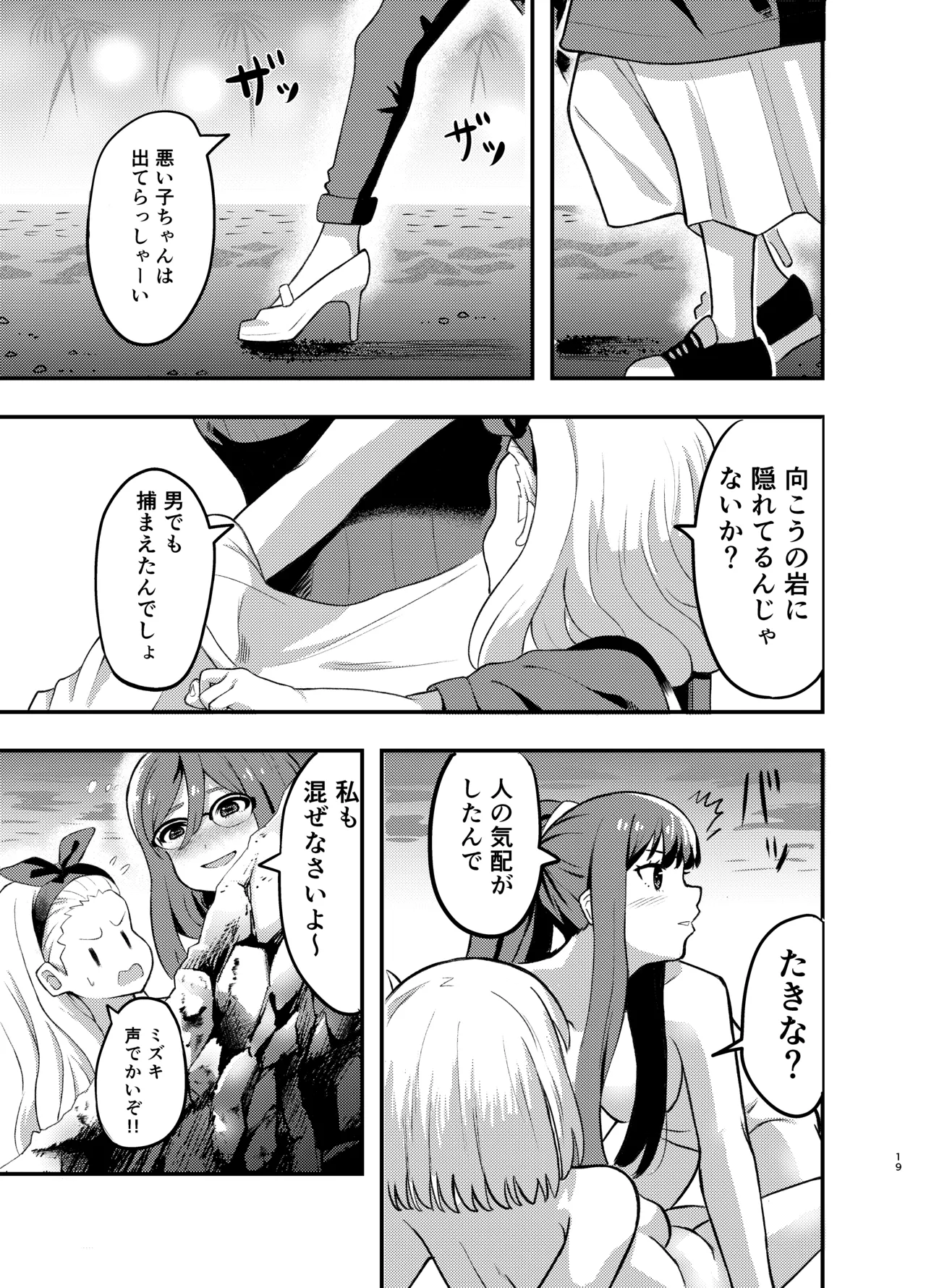 Umi to Lycoris no Amai Hitotoki - Page 19