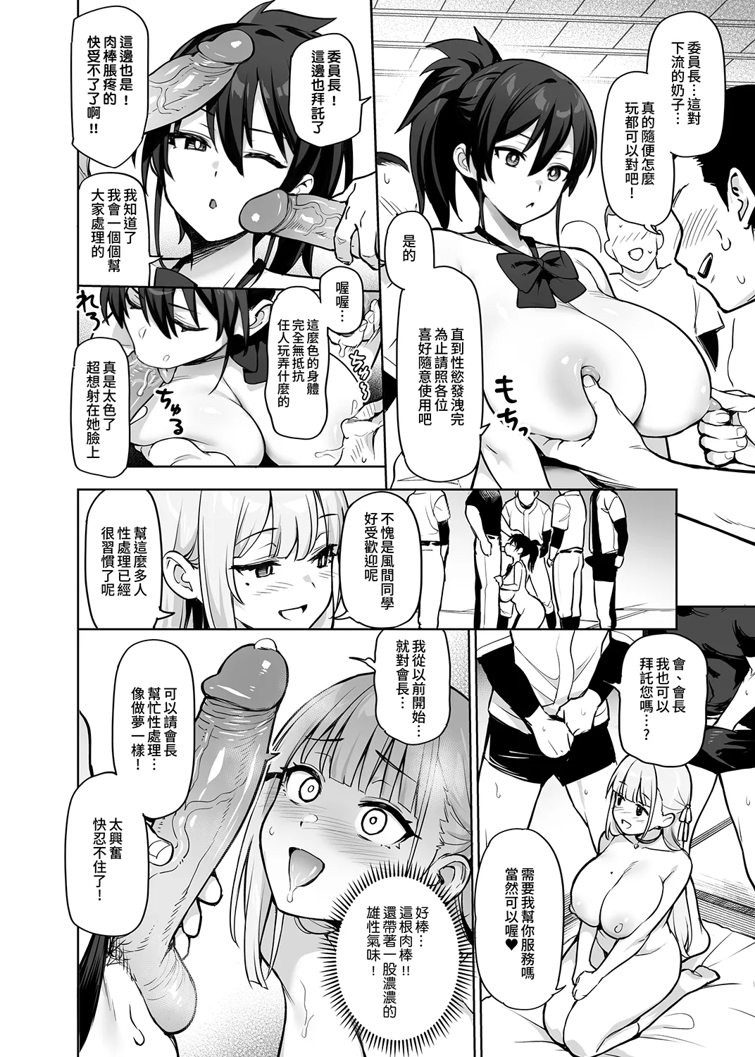 Seitokai no Joshi-tachi ga Kyonyuu Sugiru Ken | 學生會的女生們胸部很大那件事 - Page 13