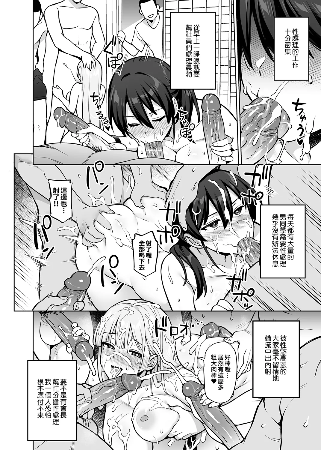 Seitokai no Joshi-tachi ga Kyonyuu Sugiru Ken | 學生會的女生們胸部很大那件事 - Page 27