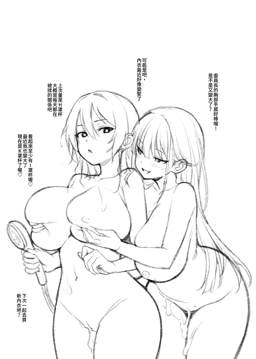 Seitokai no Joshi-tachi ga Kyonyuu Sugiru Ken | 學生會的女生們胸部很大那件事 - Page 34