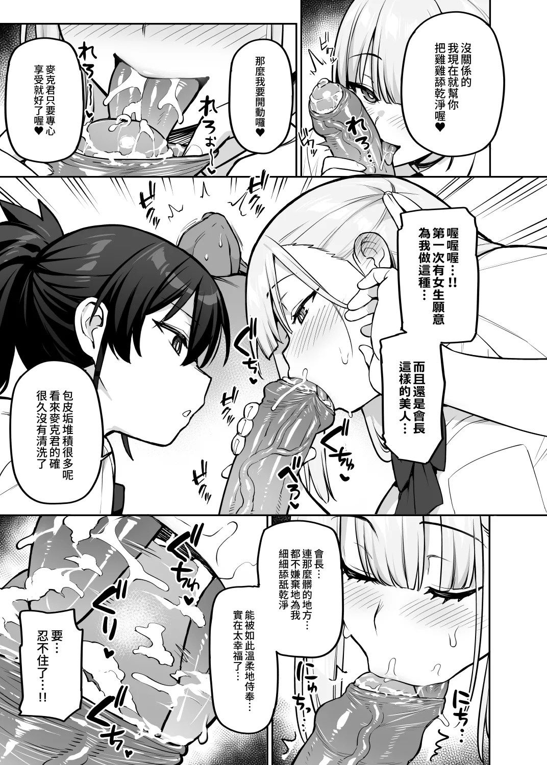 Seitokai no Joshi-tachi ga Kyonyuu Sugiru Ken | 學生會的女生們胸部很大那件事 - Page 42