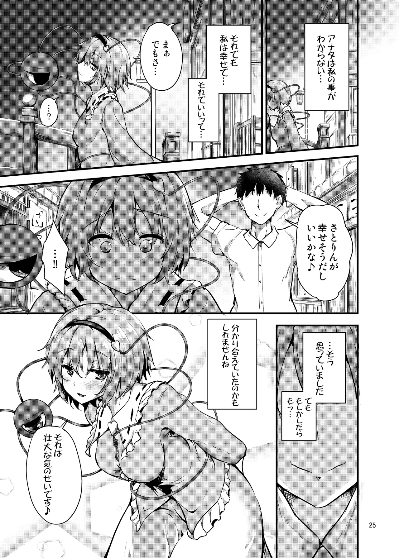 Tsunagi - Page 25