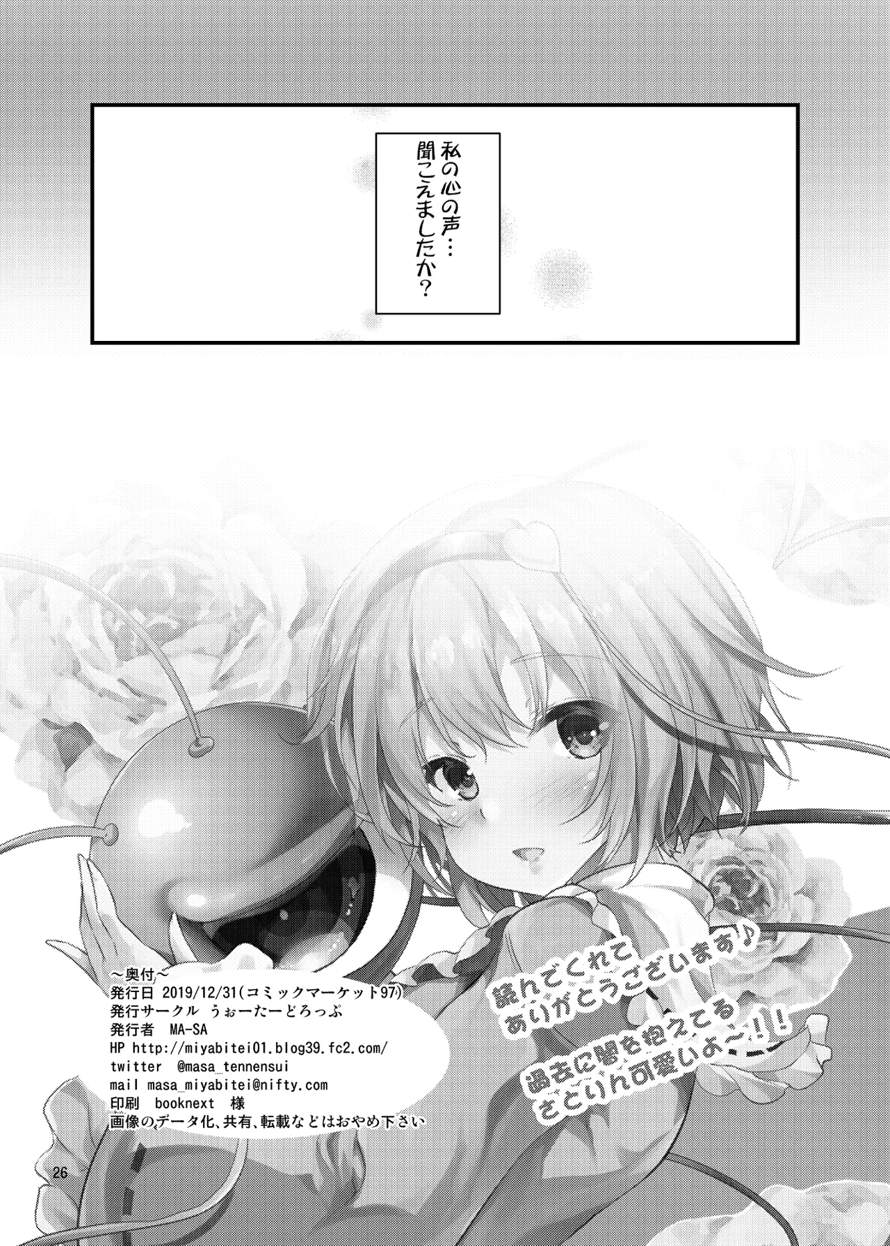 Tsunagi - Page 26