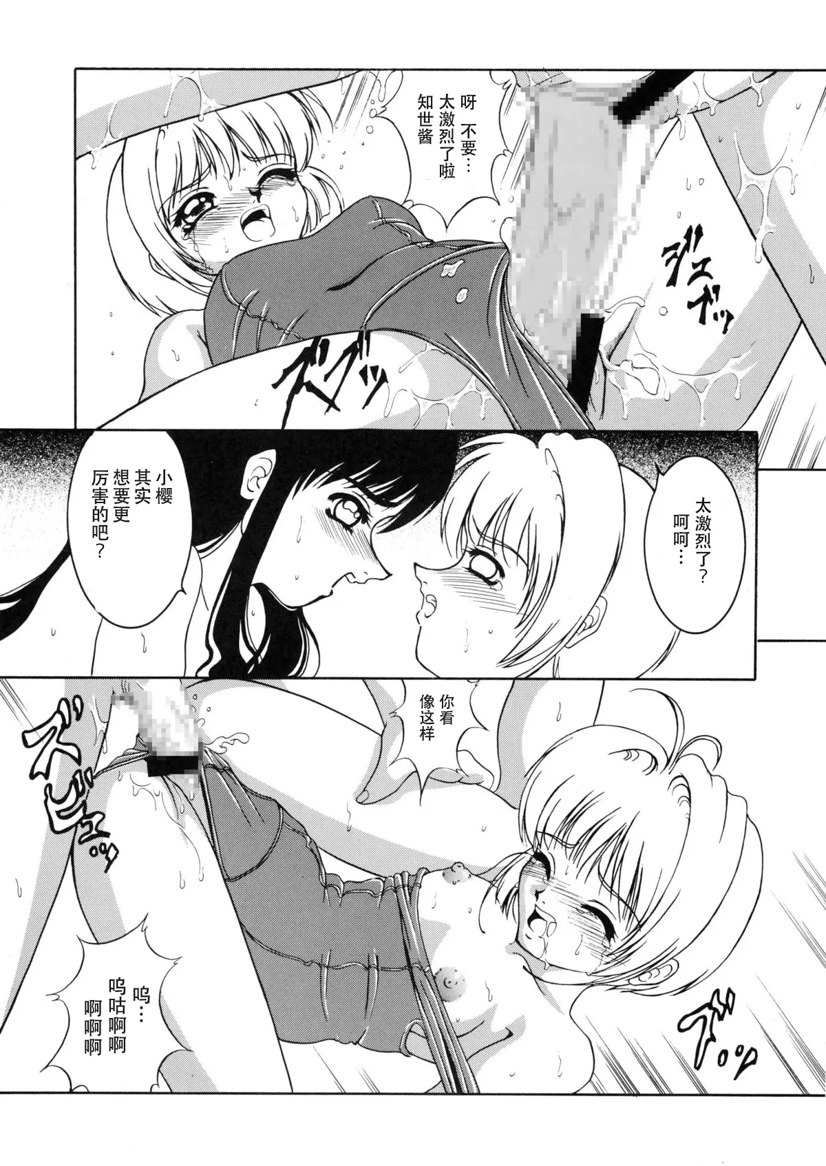 Page 14 of Hana ni Arashi no Rei hemo Aruzo