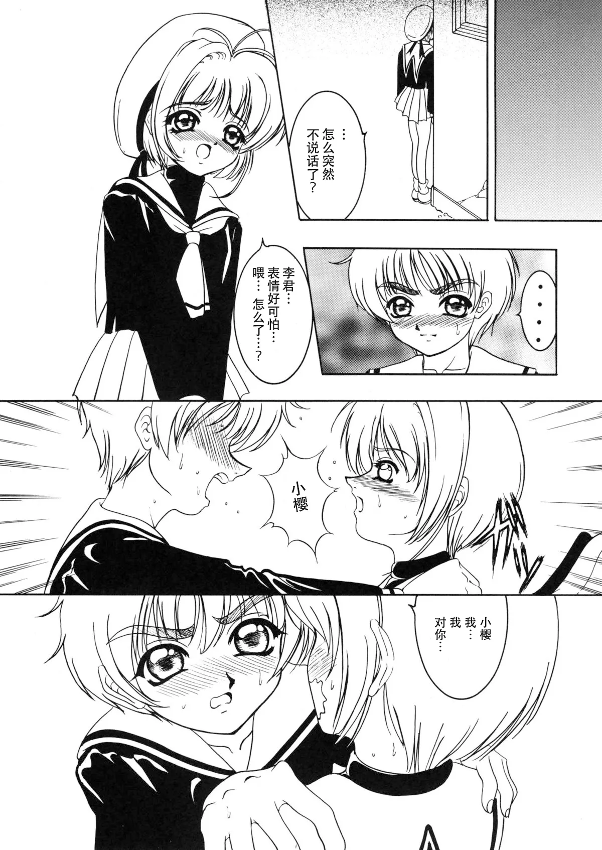 Page 18 of Hana ni Arashi no Rei hemo Aruzo