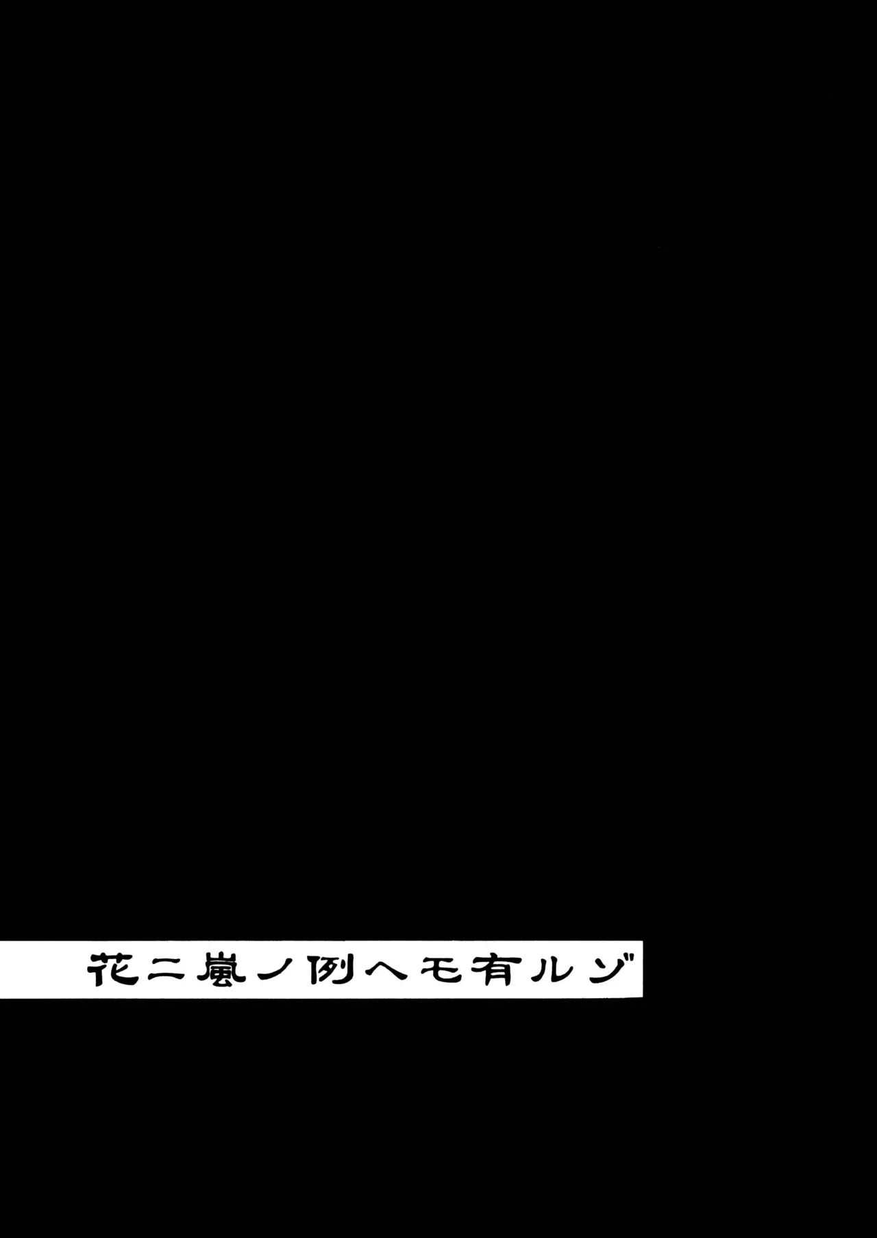 Page 38 of Hana ni Arashi no Rei hemo Aruzo