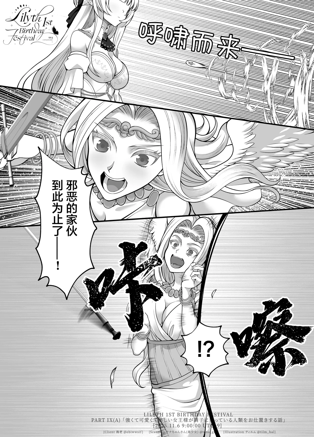 【翻译】【莉莉丝一周年】一个强大又可爱美丽的女王大人惩罚得意忘形的人类的故事 - Page 11