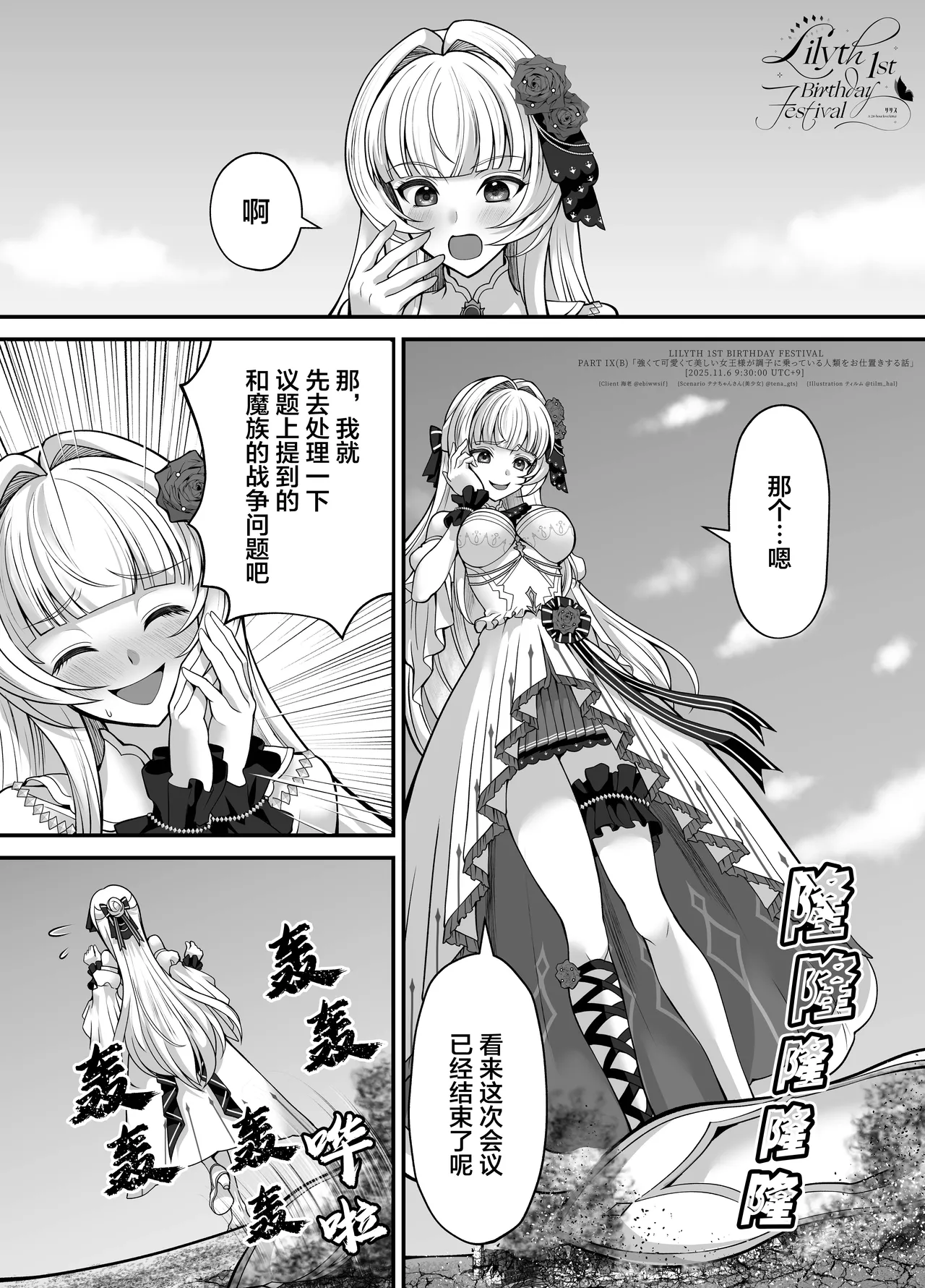 【翻译】【莉莉丝一周年】一个强大又可爱美丽的女王大人惩罚得意忘形的人类的故事 - Page 17