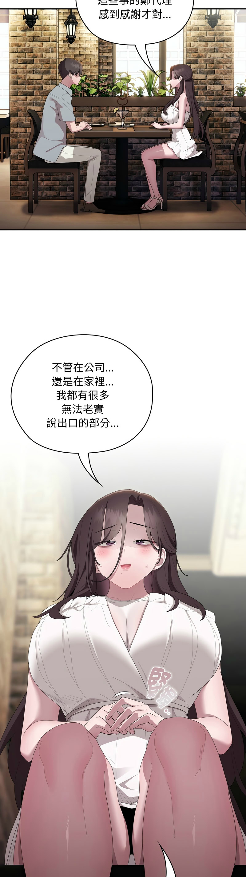 大企业里的小秘密／Troublesome Employee Warning 46-57 - Page 18