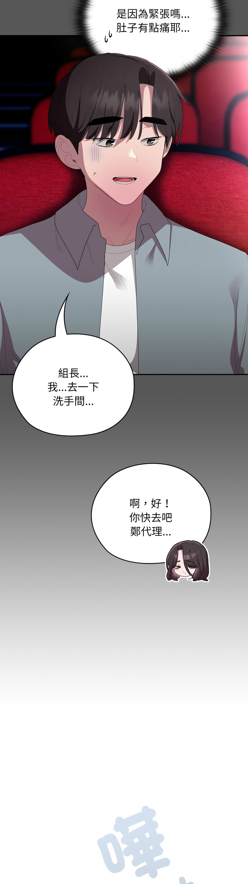 大企业里的小秘密／Troublesome Employee Warning 46-57 - Page 25