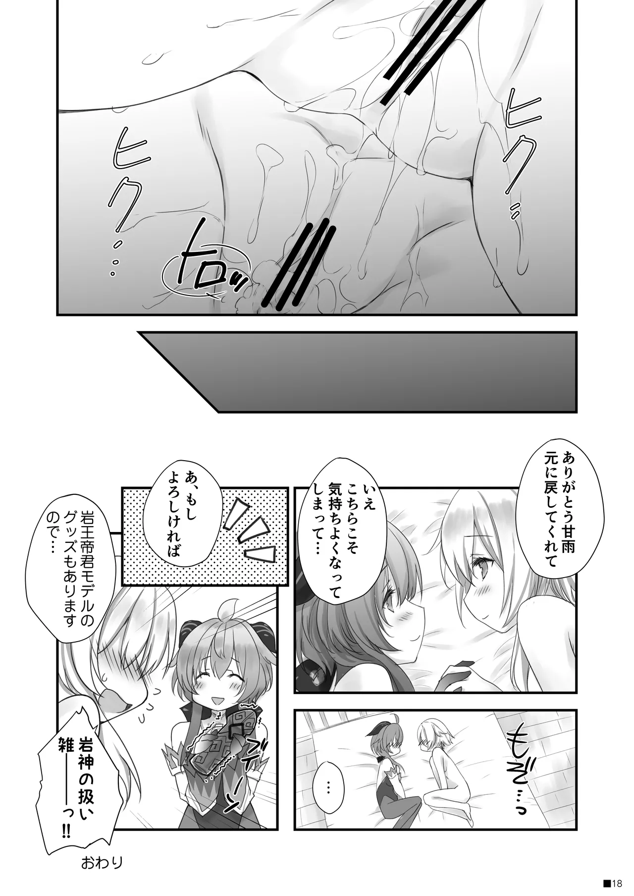 Ganyu-chan wa, Nukumority o Matteiru. - Page 17