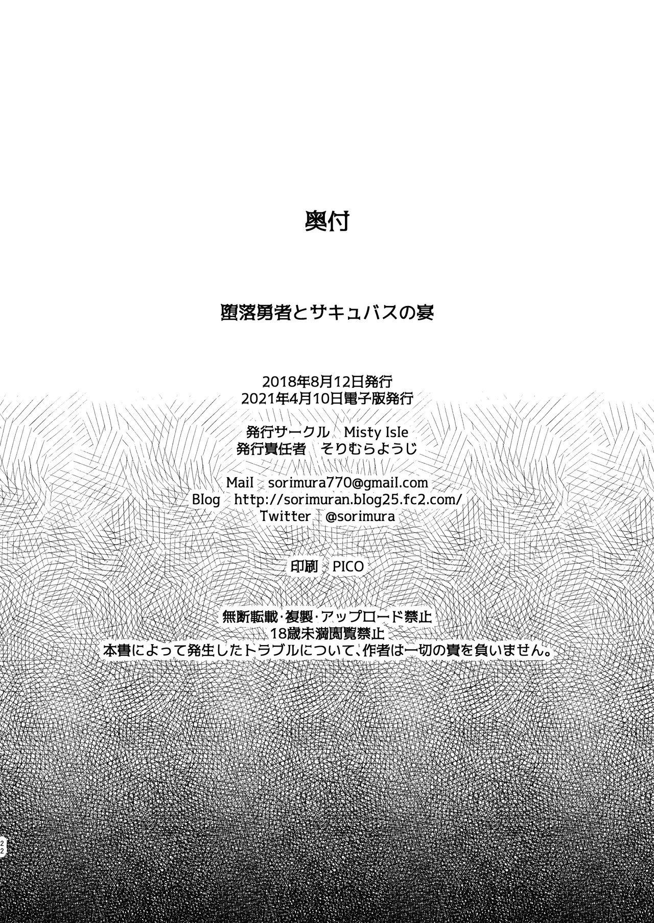Daraku Yuusha to Succubus no Utage - Page 22