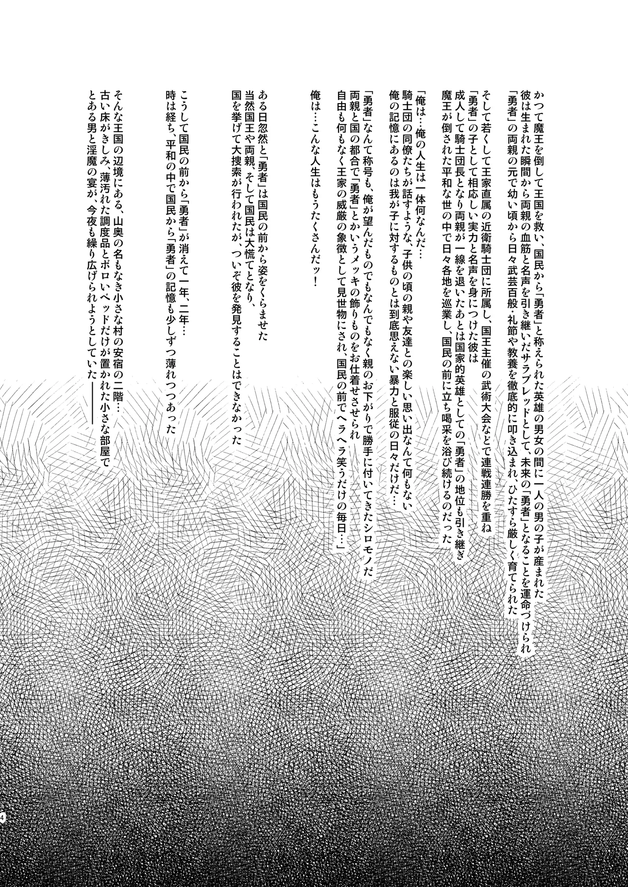 Daraku Yuusha to Succubus no Utage - Page 4