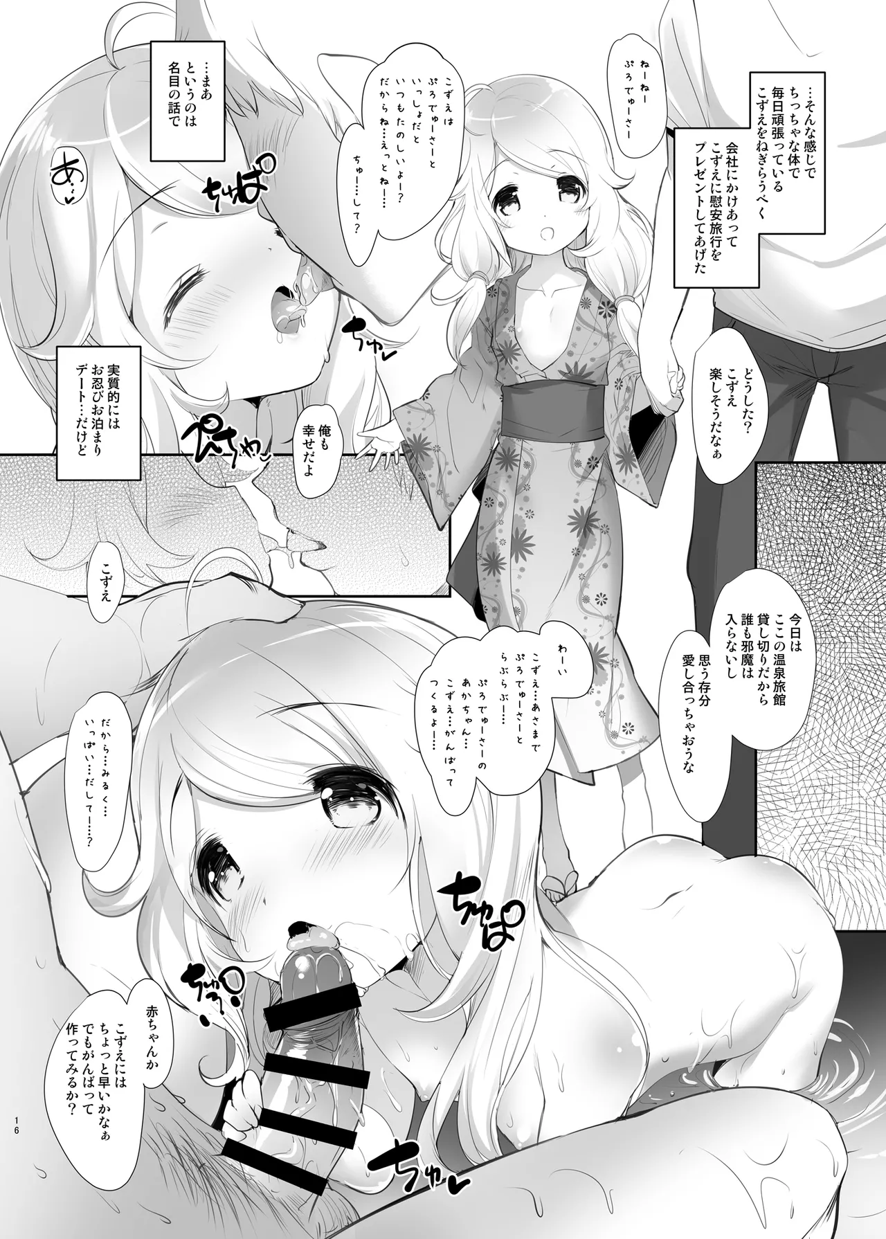 Page 16 of Kozue-chan Paradise!!