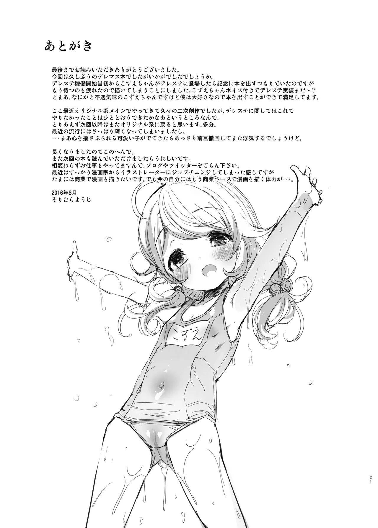 Page 21 of Kozue-chan Paradise!!