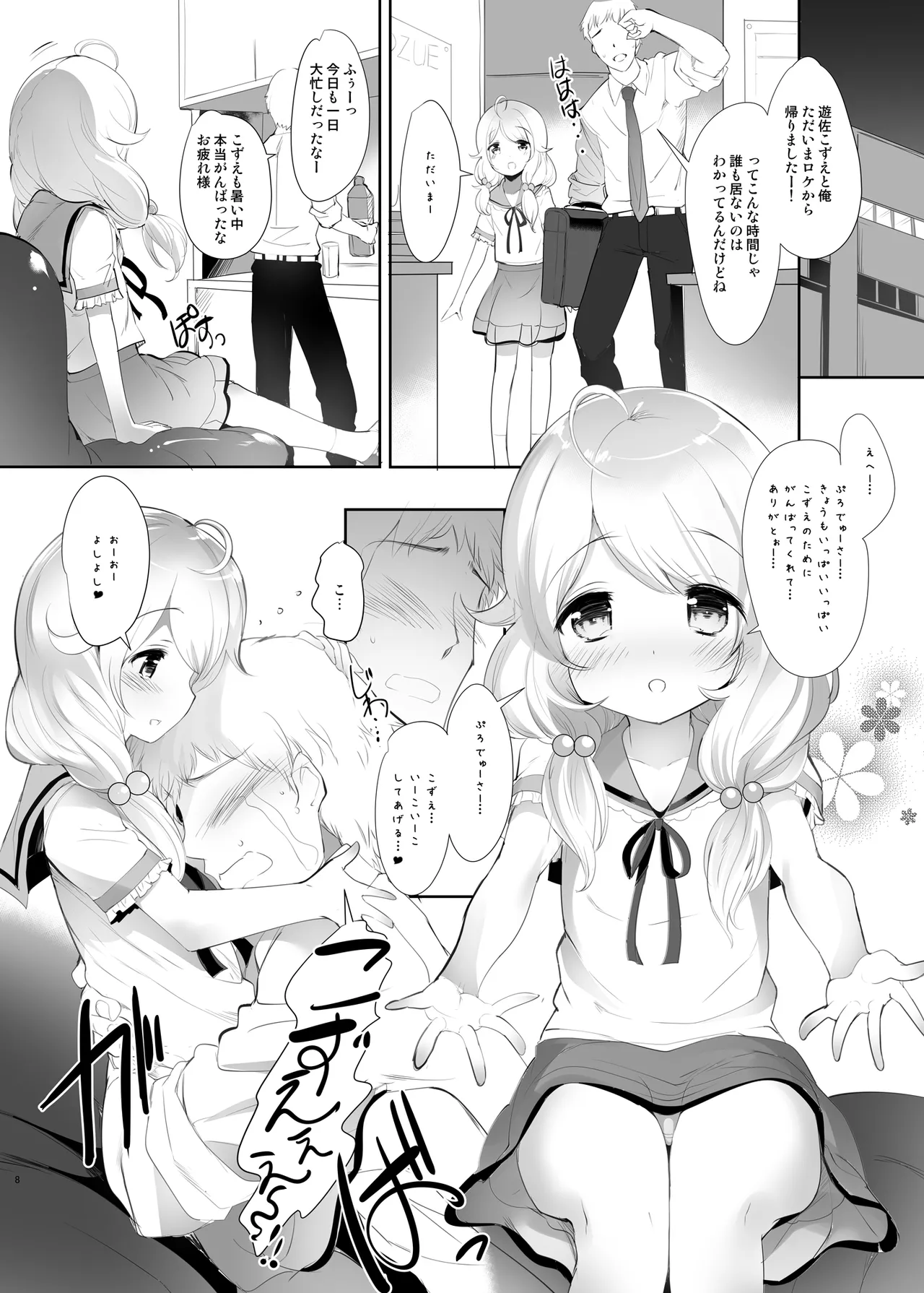 Page 8 of Kozue-chan Paradise!!