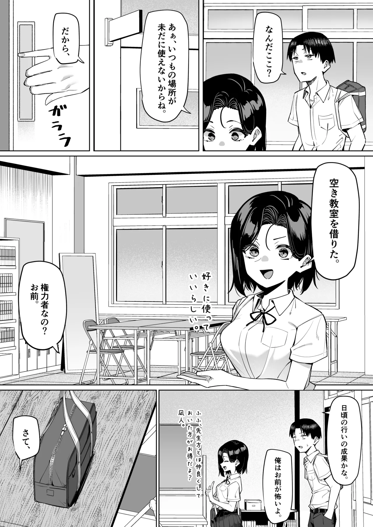 Yuutousei ni Onanie o Miseru Hanashi - Page 150