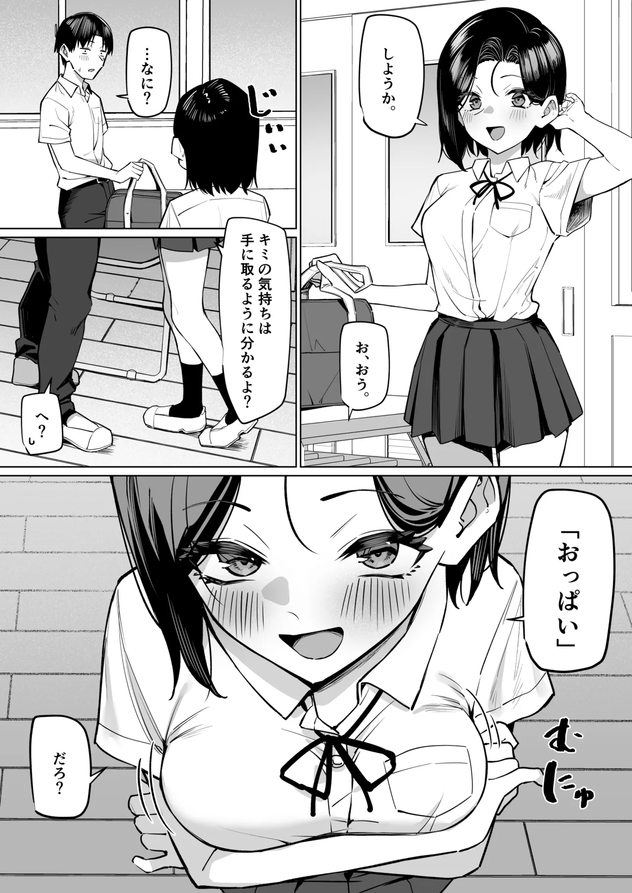 Yuutousei ni Onanie o Miseru Hanashi - Page 151