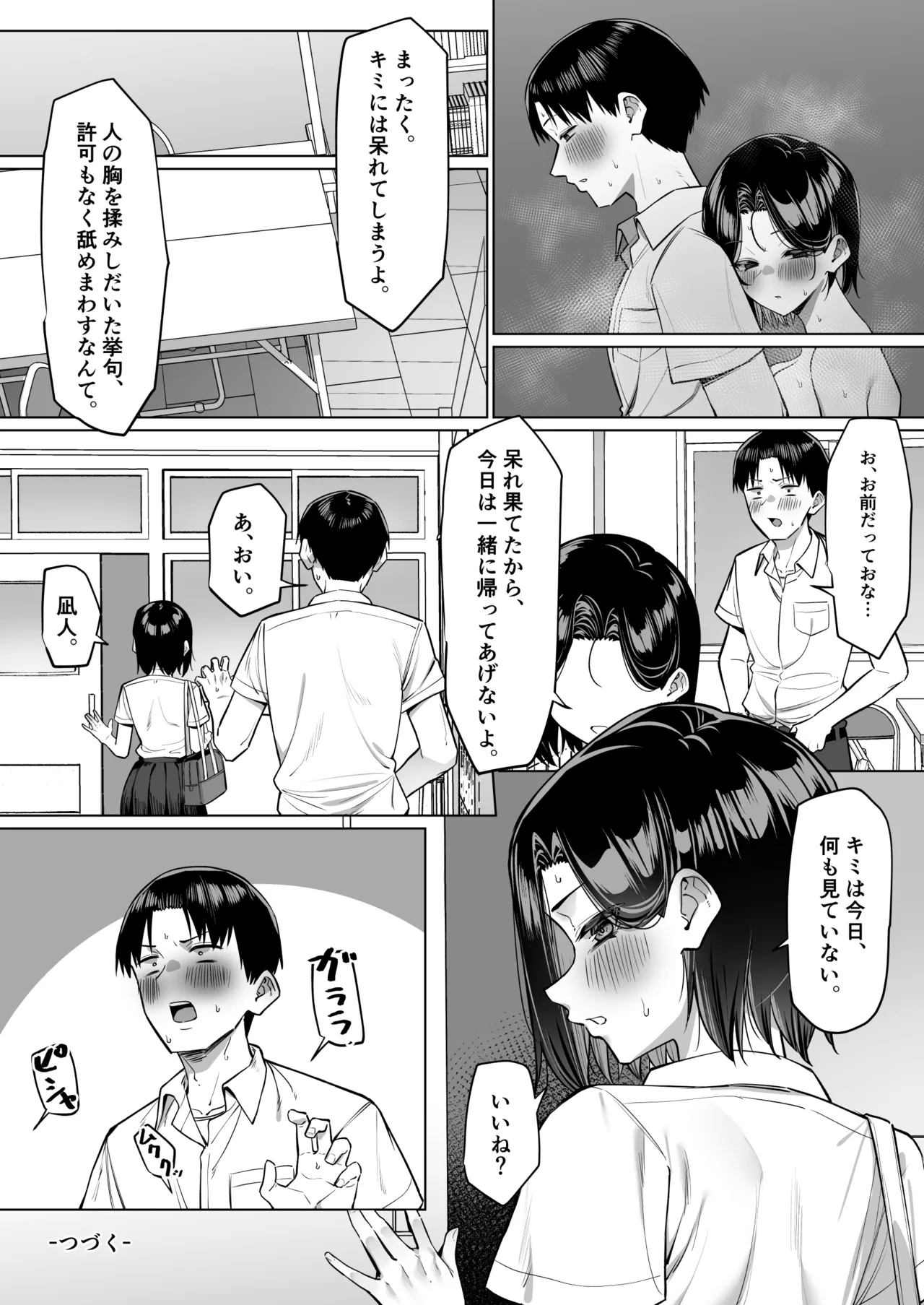 Yuutousei ni Onanie o Miseru Hanashi - Page 170