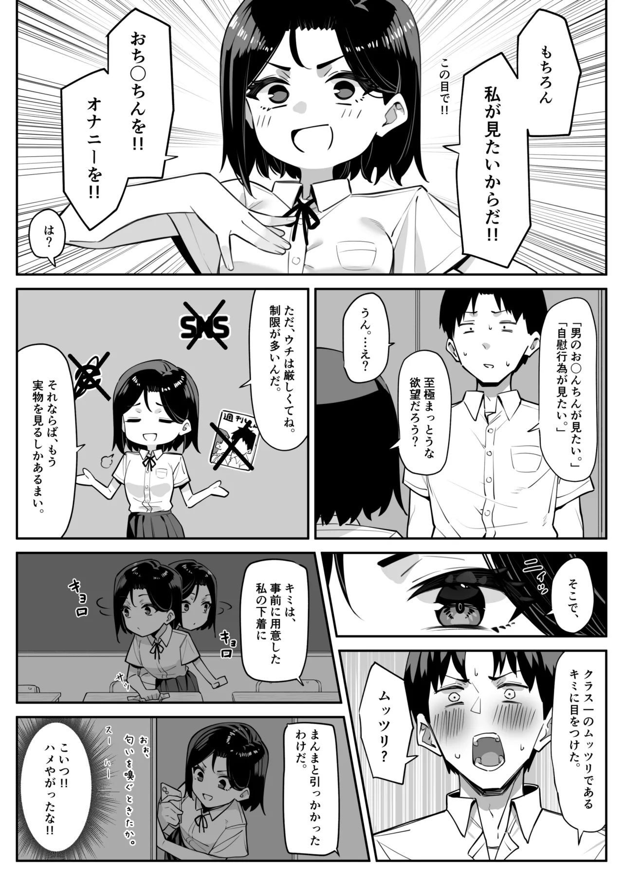 Yuutousei ni Onanie o Miseru Hanashi - Page 4