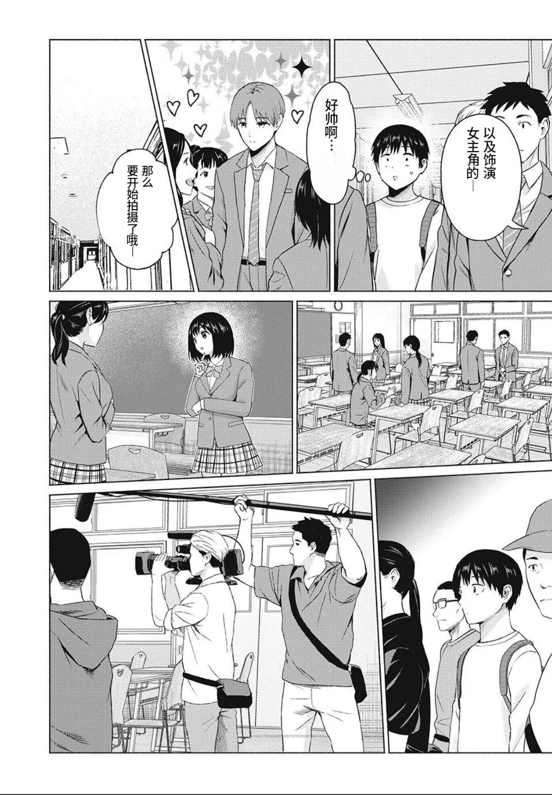 写真乐园！第103话 - Page 10