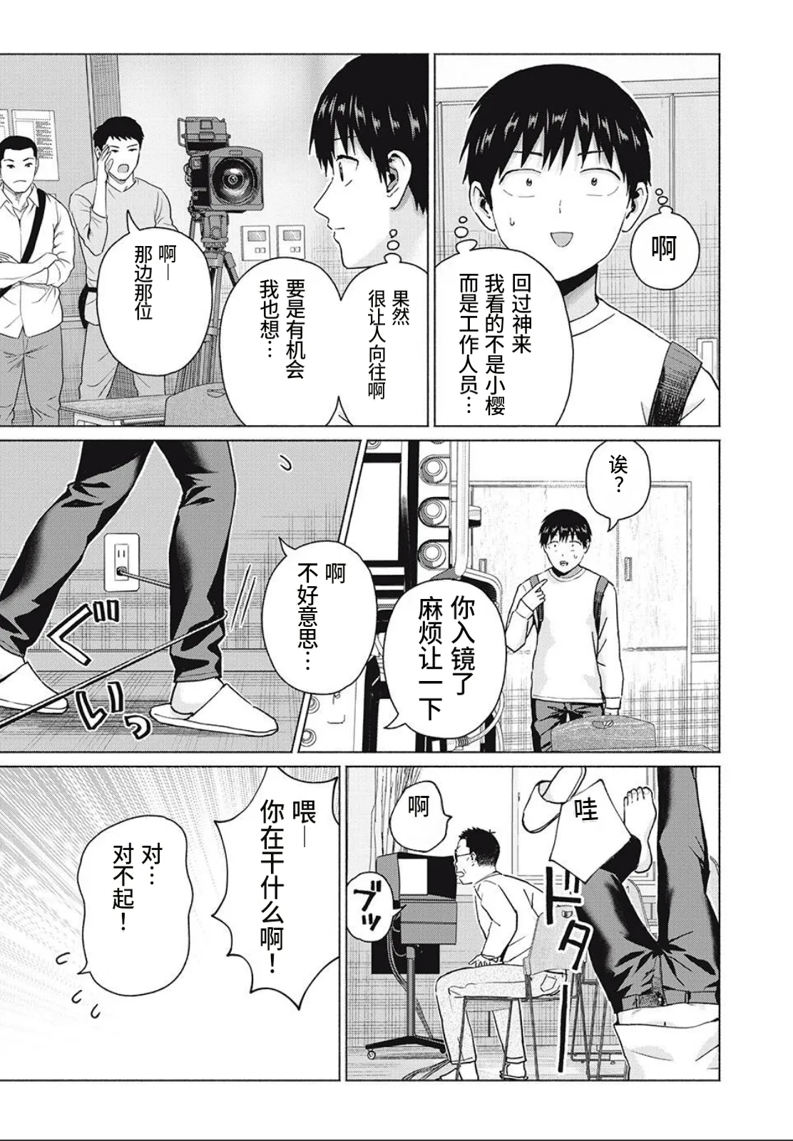 写真乐园！第103话 - Page 11
