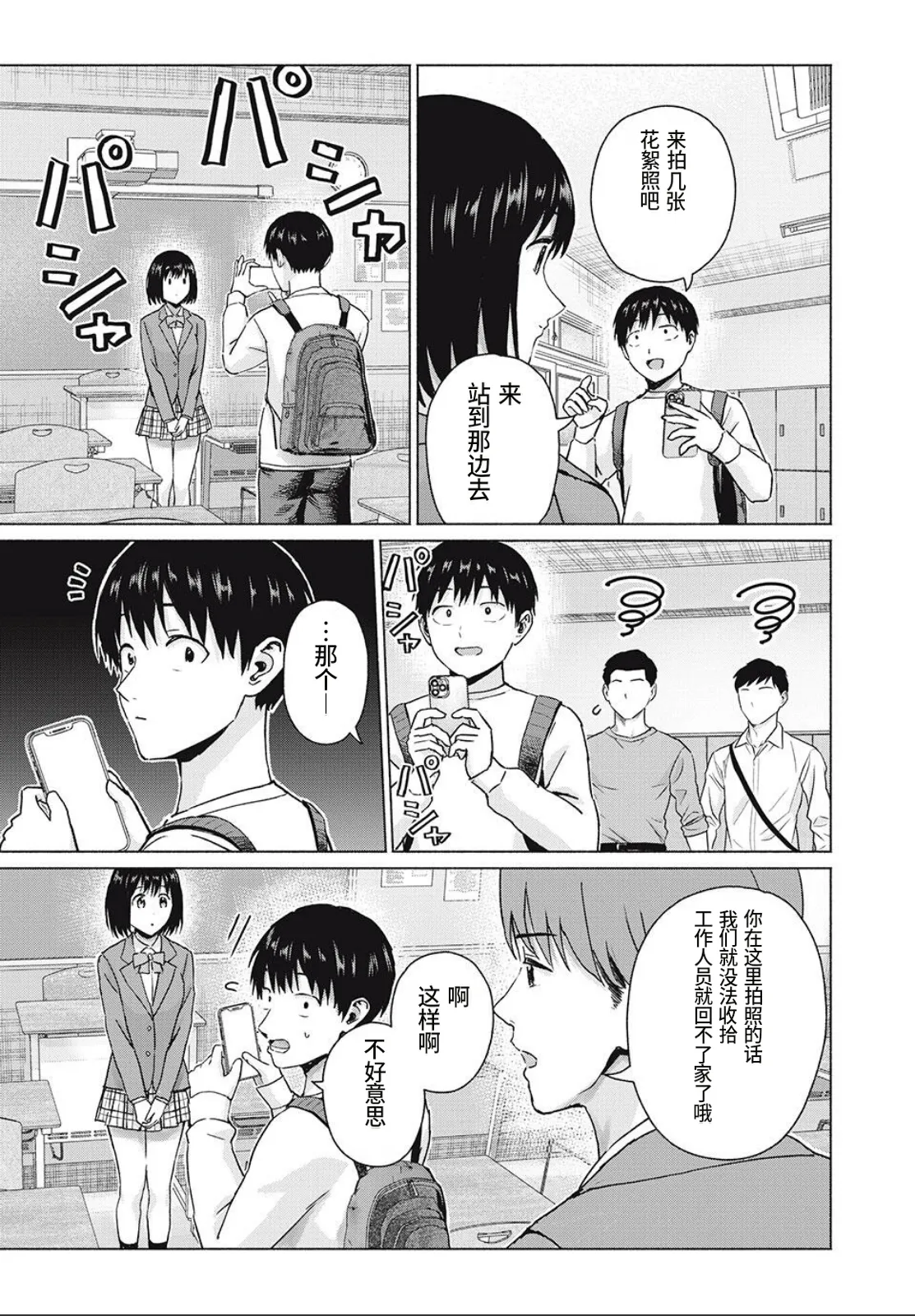 写真乐园！第103话 - Page 15