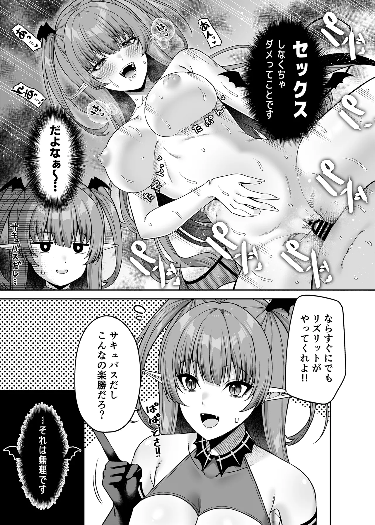 Ore ga Kawarini Sakyubasu Yatte Yaru!! - Page 10