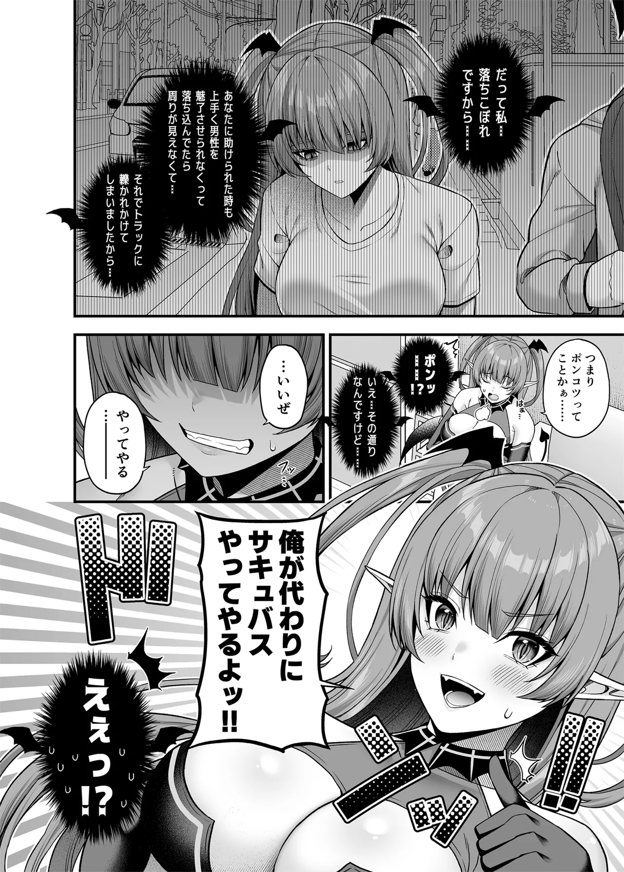 Ore ga Kawarini Sakyubasu Yatte Yaru!! - Page 11