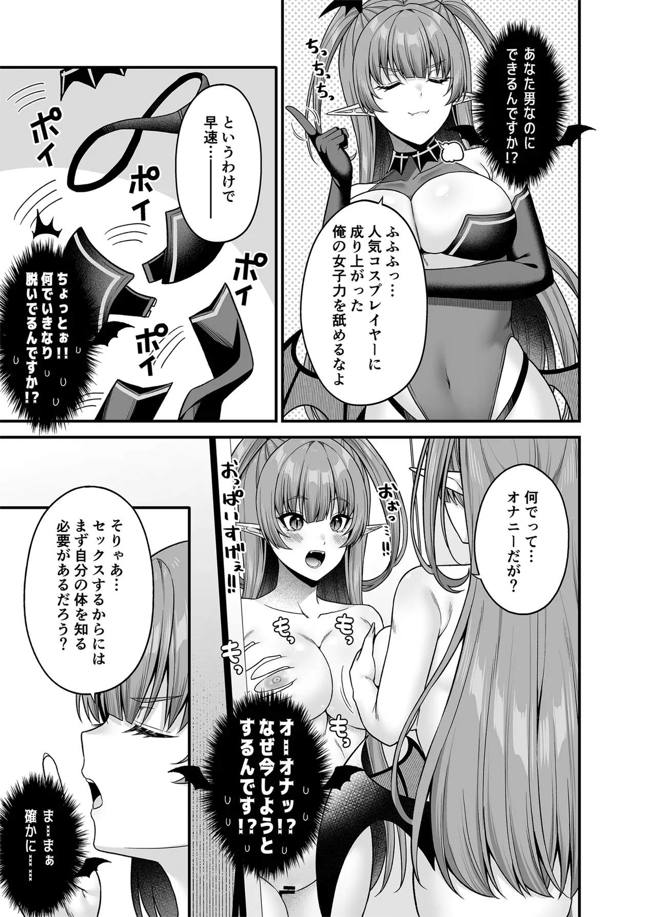 Ore ga Kawarini Sakyubasu Yatte Yaru!! - Page 12