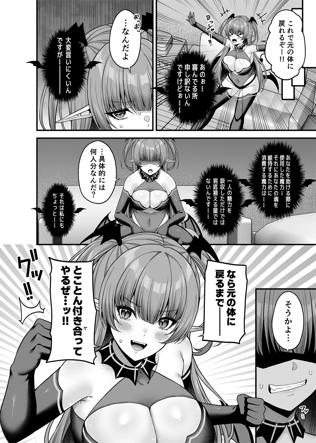 Ore ga Kawarini Sakyubasu Yatte Yaru!! - Page 31