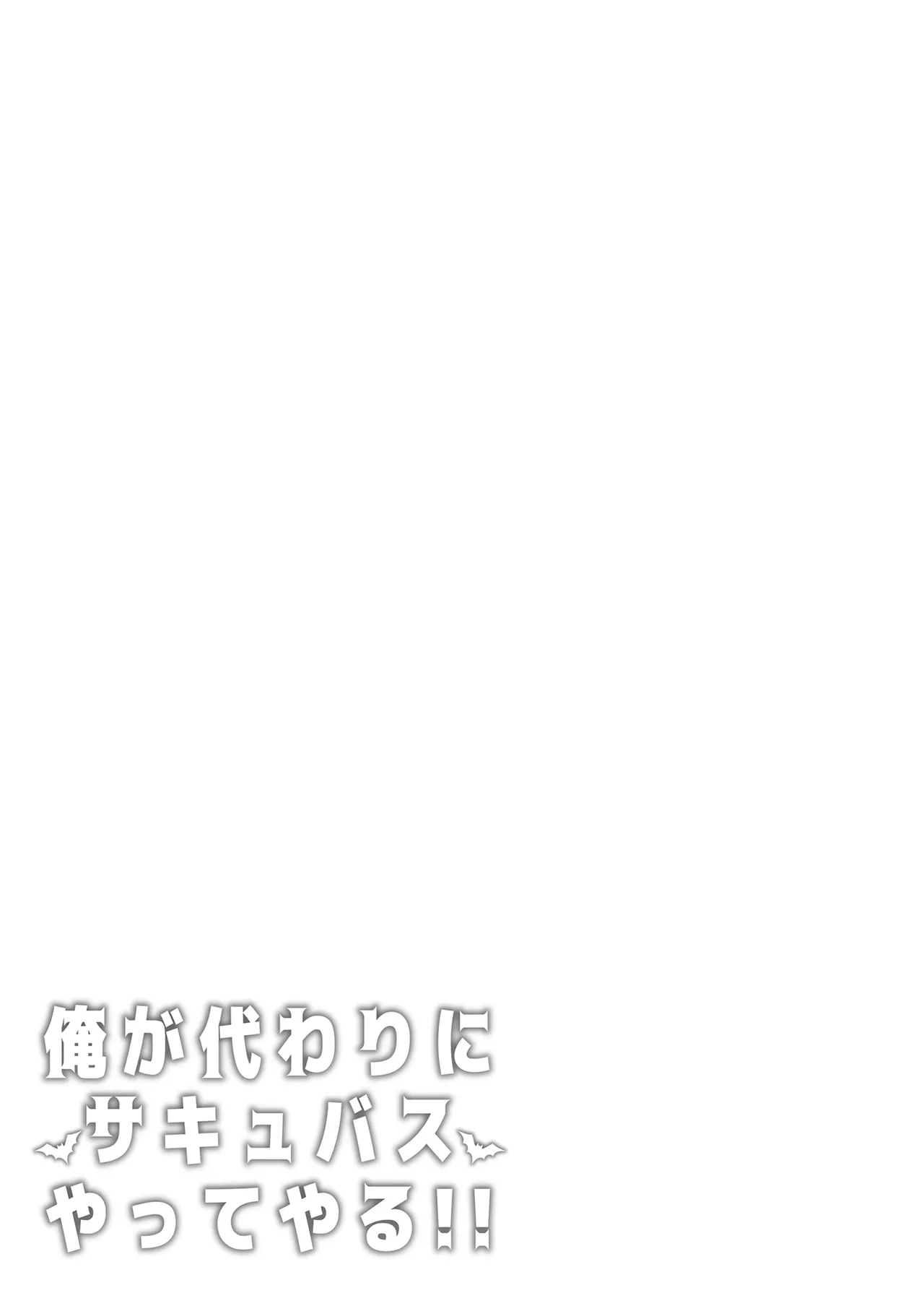 Ore ga Kawarini Sakyubasu Yatte Yaru!! - Page 32