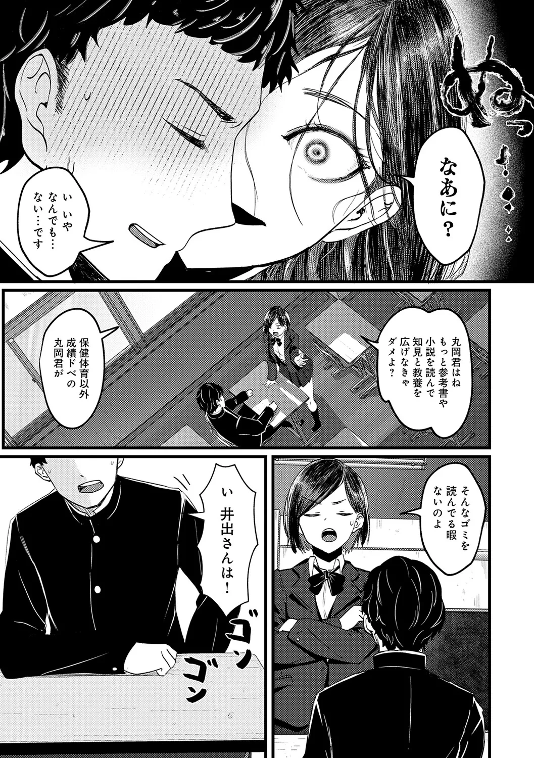 Dou ni ka Nacchae - Page 104