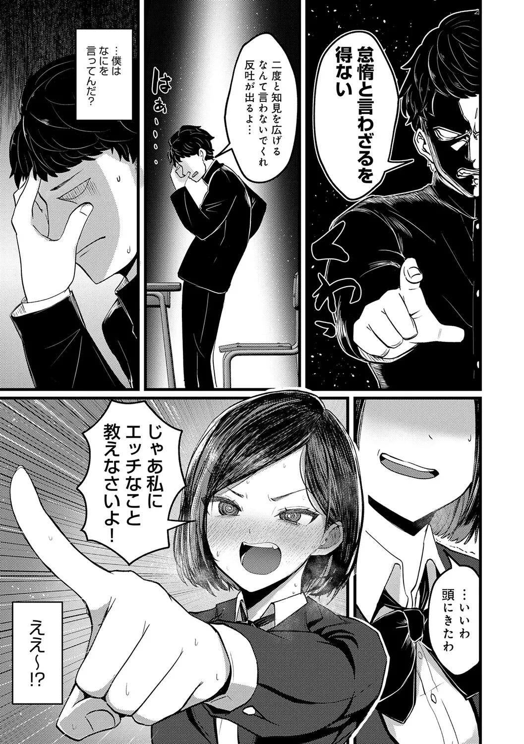 Dou ni ka Nacchae - Page 106