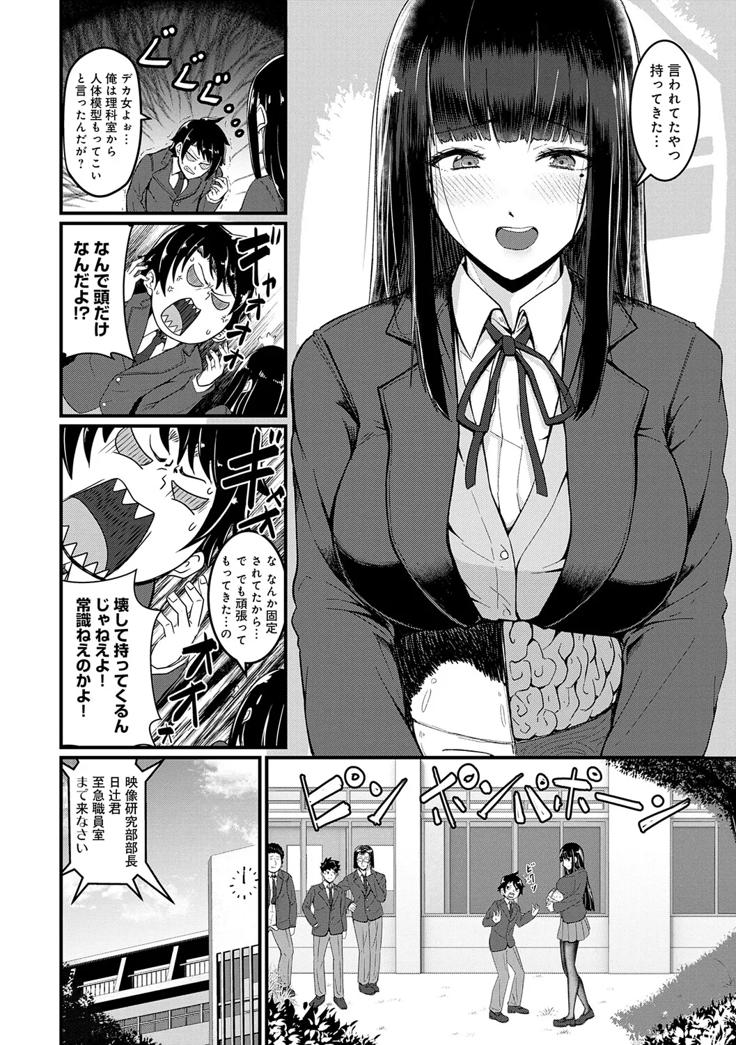 Dou ni ka Nacchae - Page 151