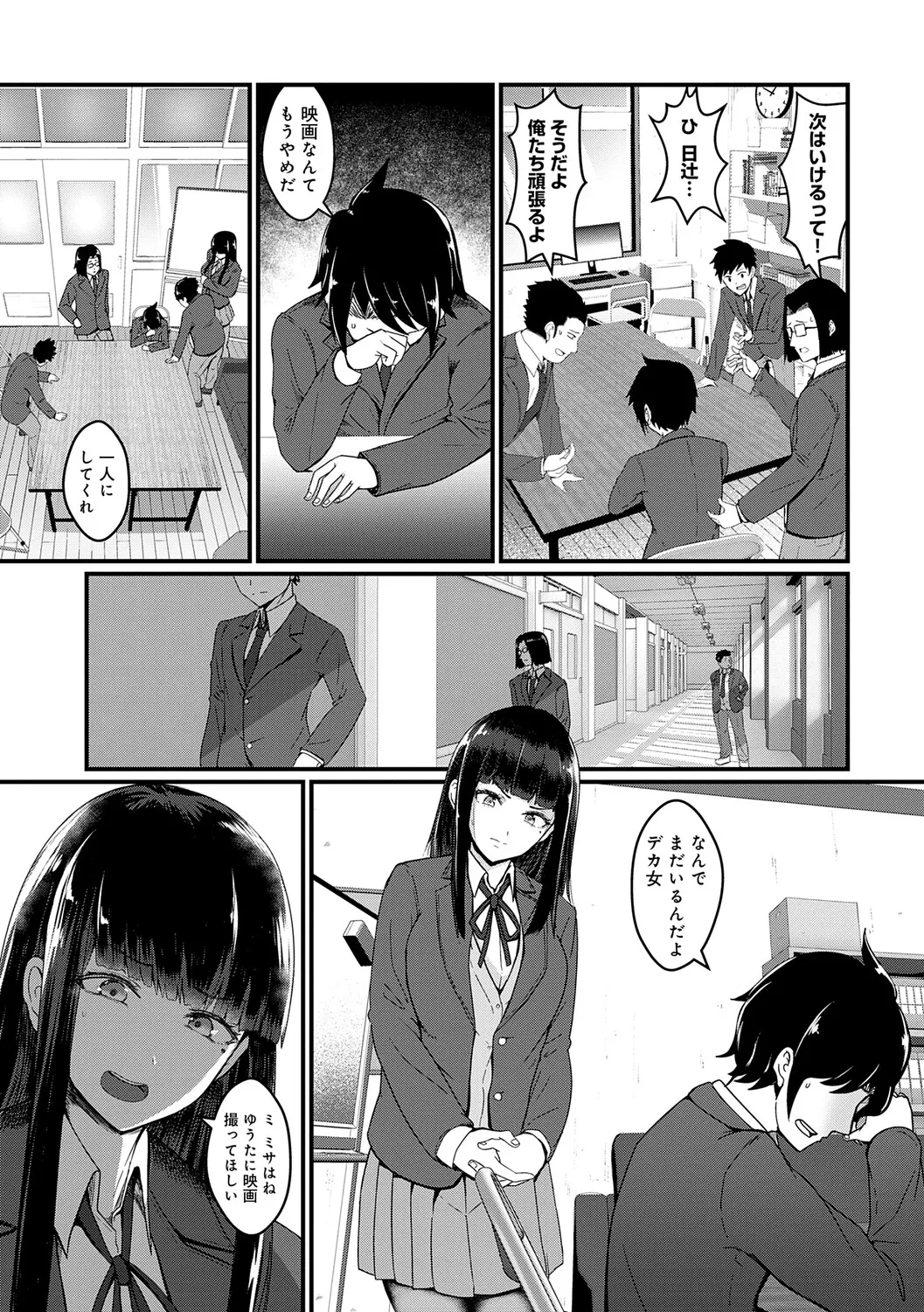 Dou ni ka Nacchae - Page 154