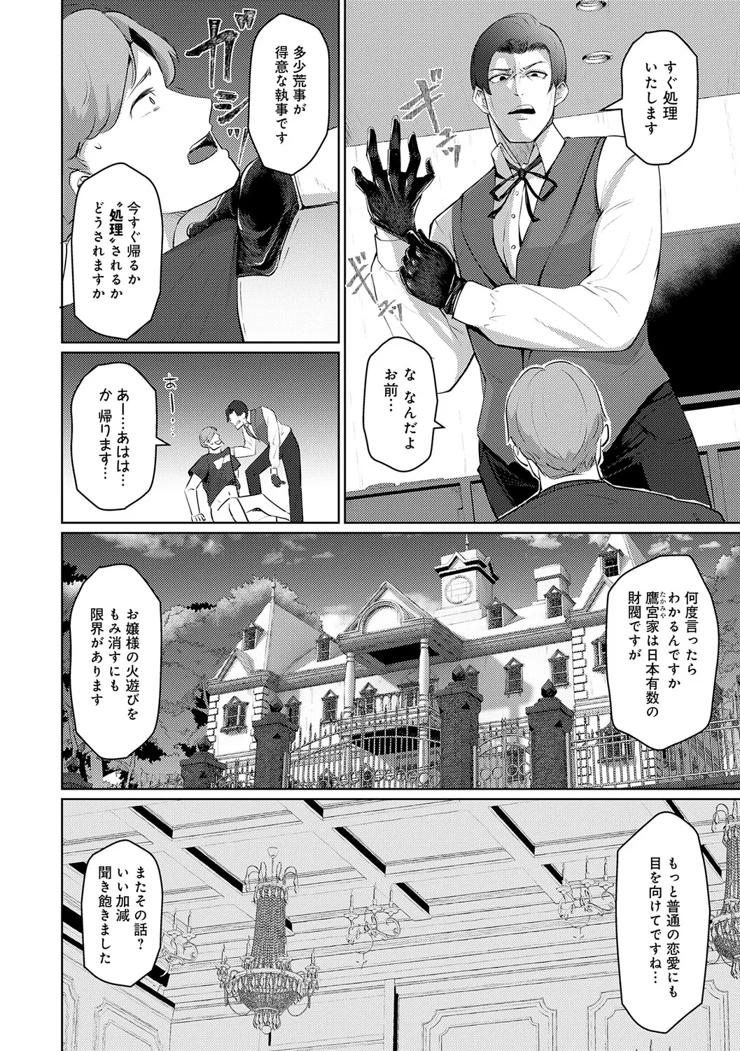 Dou ni ka Nacchae - Page 79
