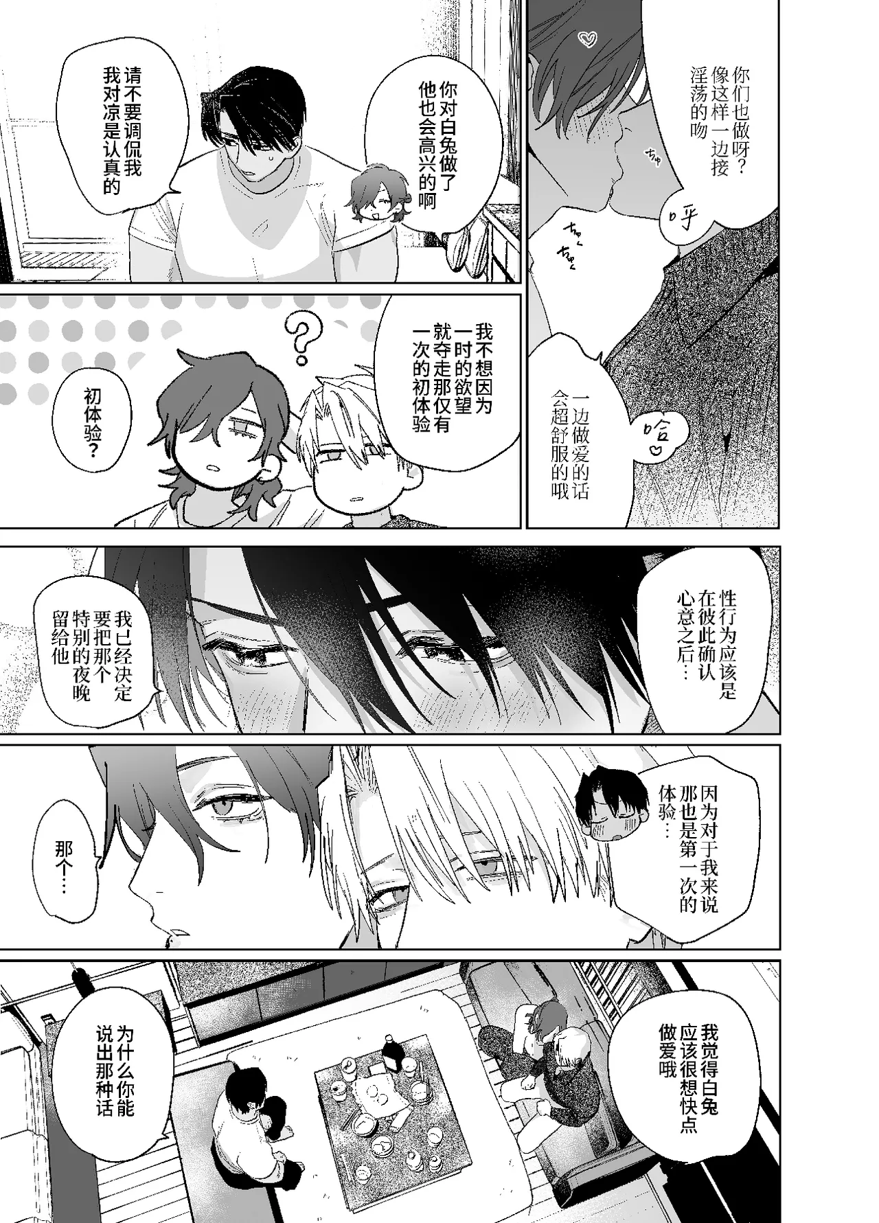 床上是無法無天之地 2 - Page 10