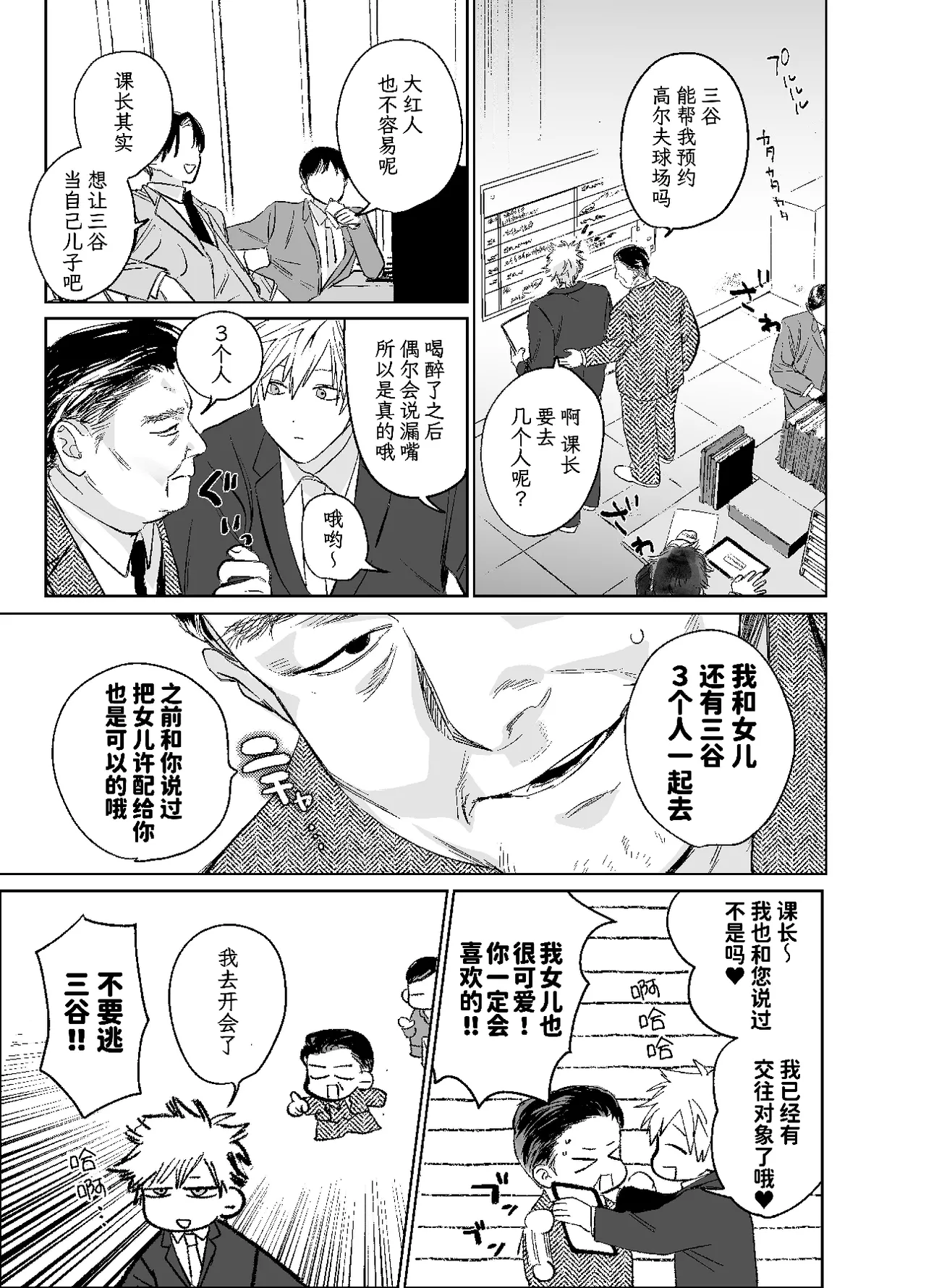 職場的帥哥營業是理想的飼主大人 - Page 26
