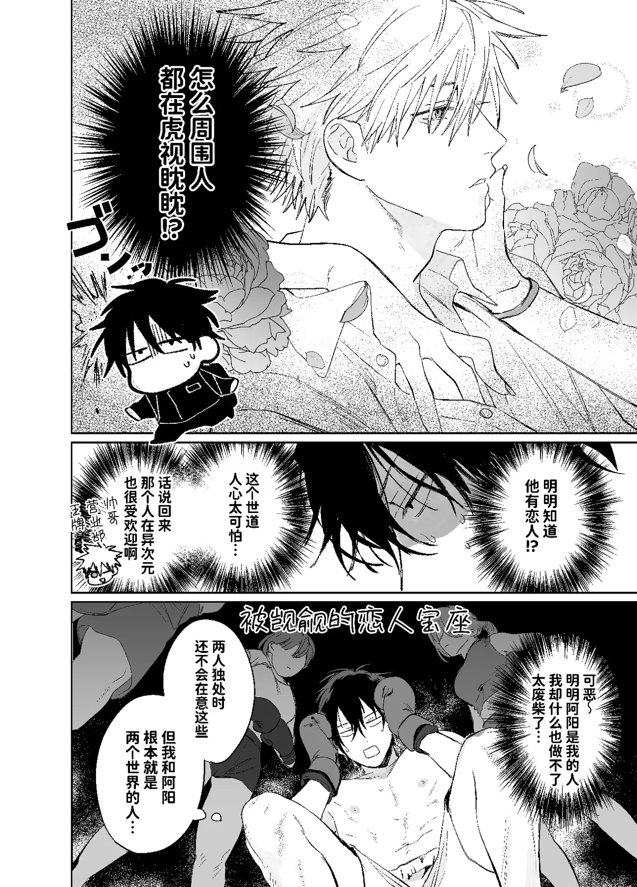 職場的帥哥營業是理想的飼主大人 - Page 9