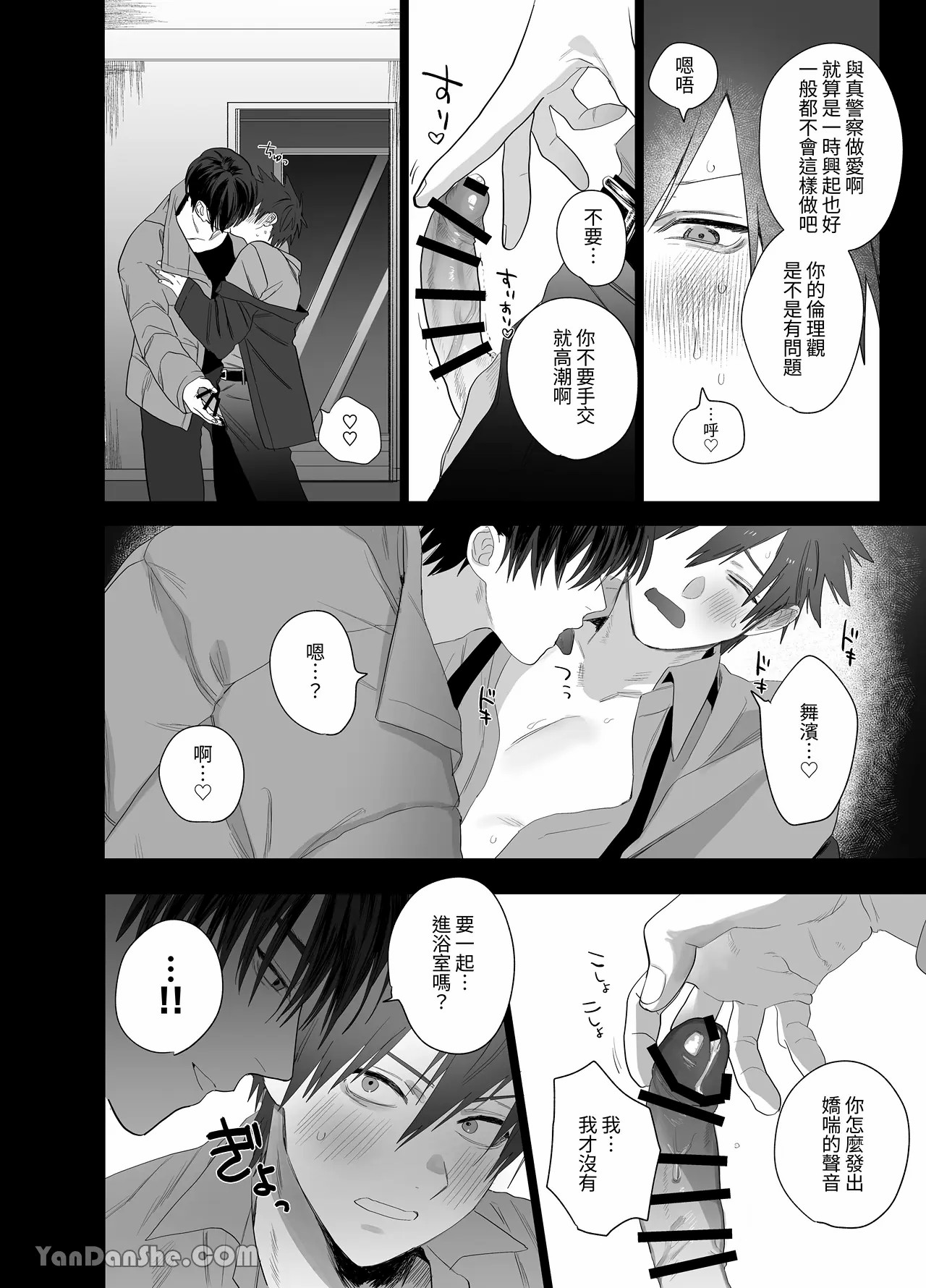 不純雄穴交遊2 - Page 12