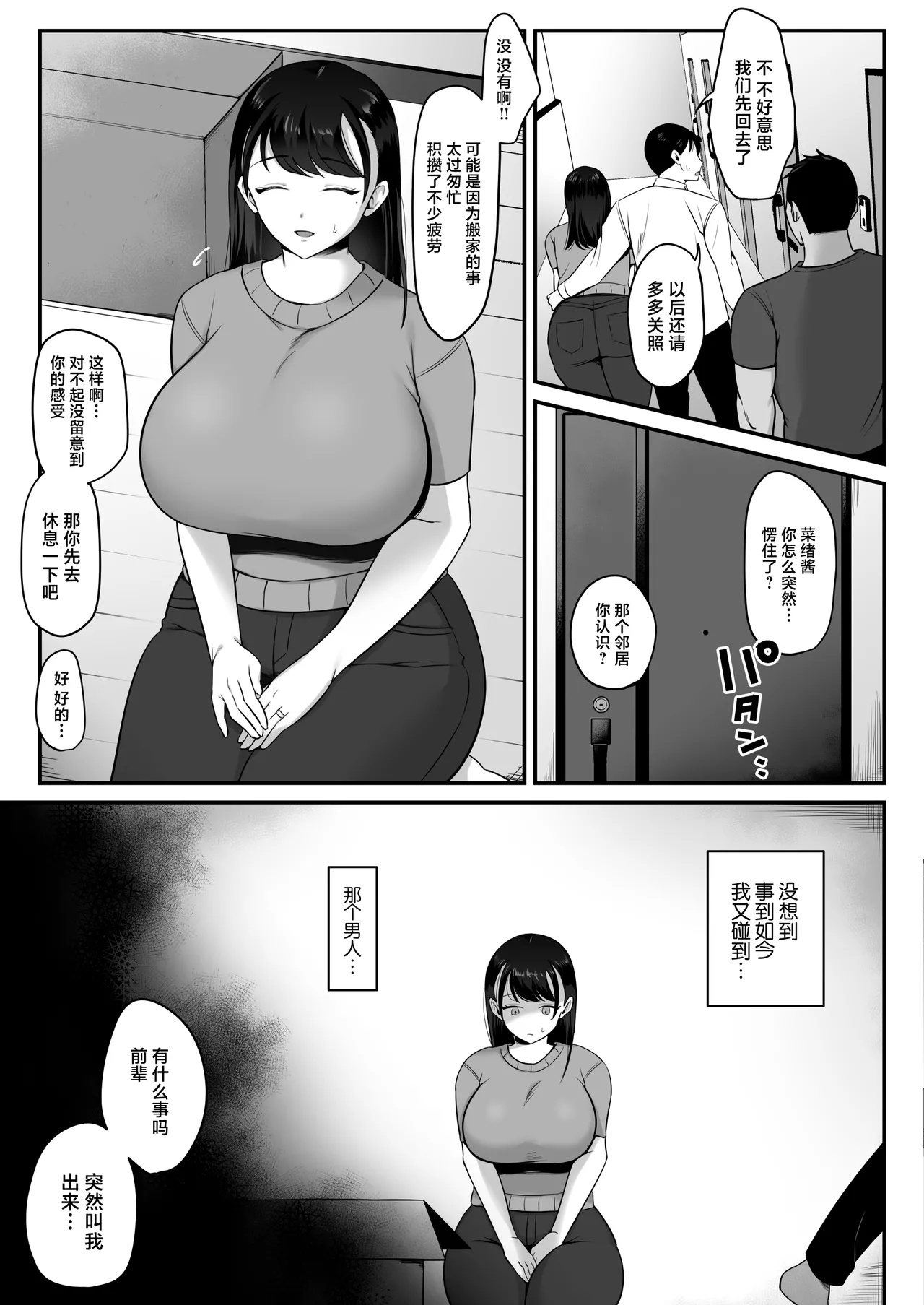 Maso Mesu Rinjin Onahozuma - Page 4