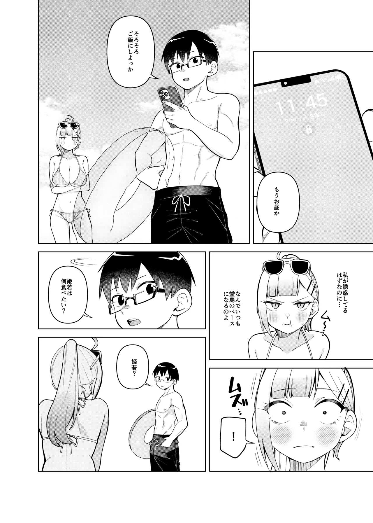 姫若ちゃんは誘われ待ち - Page 19