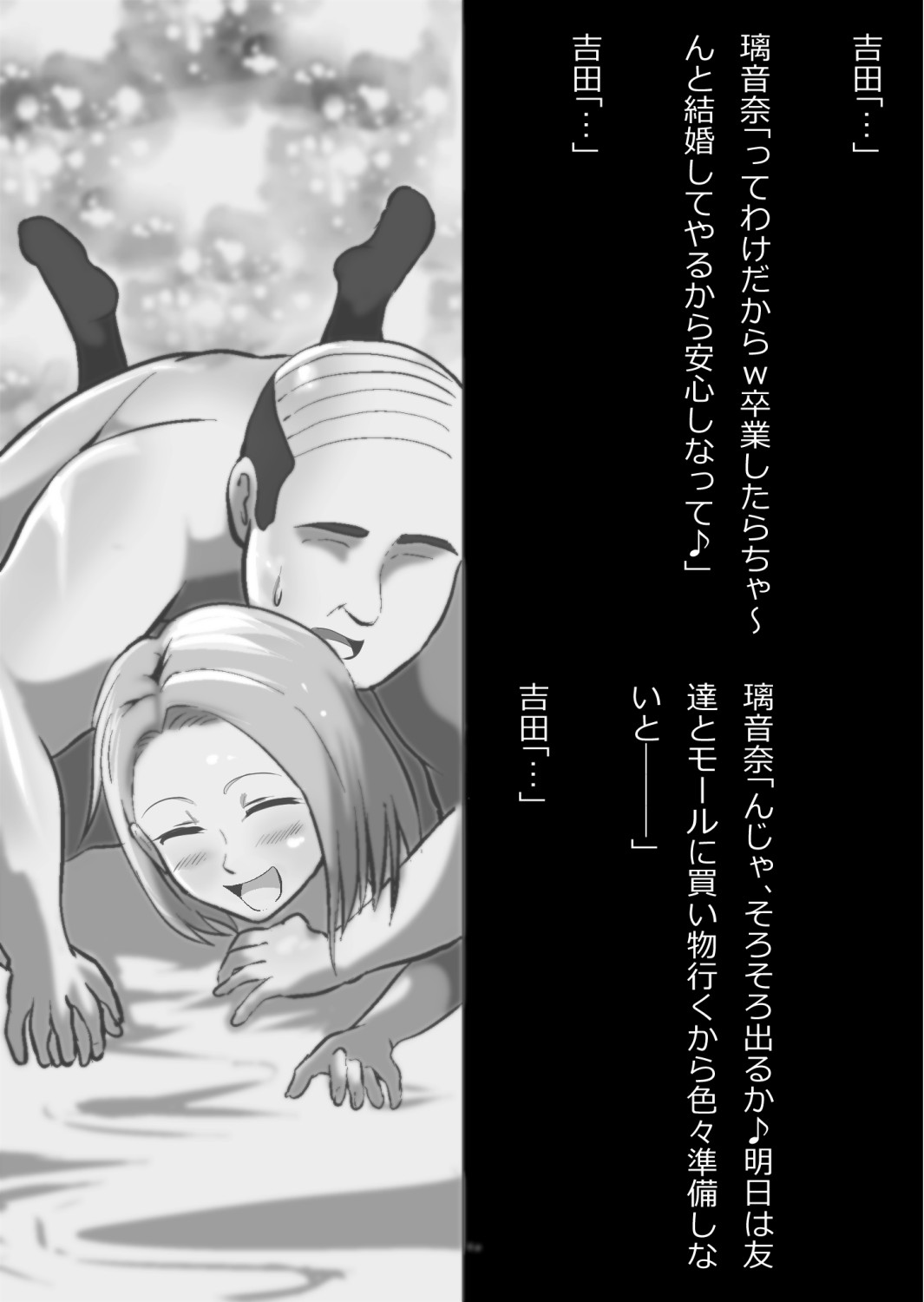 イチャラブ関係にならないと出られない部屋〜ギャル女子とおじさん〜 - Page 144