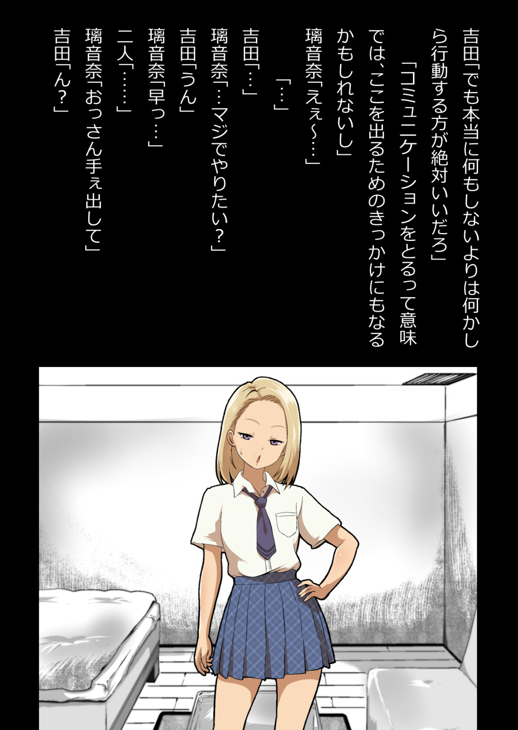 イチャラブ関係にならないと出られない部屋〜ギャル女子とおじさん〜 - Page 42