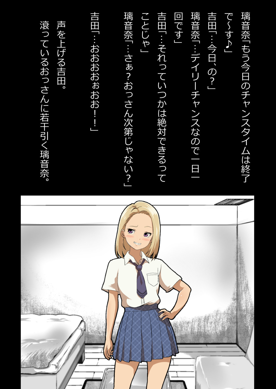 イチャラブ関係にならないと出られない部屋〜ギャル女子とおじさん〜 - Page 44